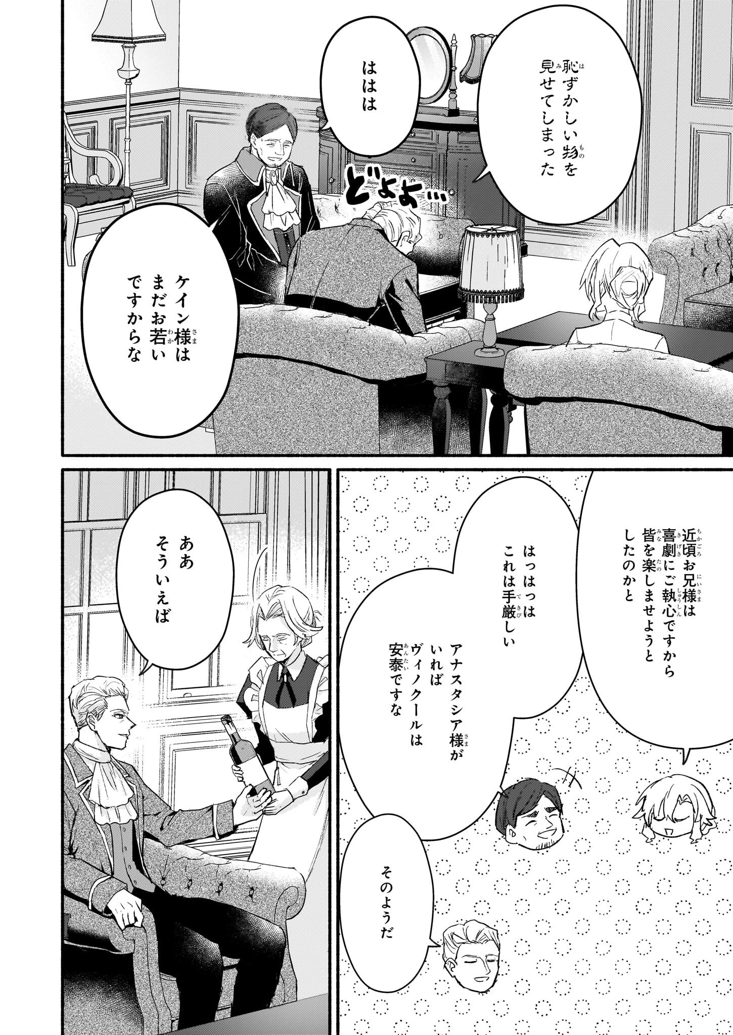 黒幕令嬢アナスタシアは、もうあきらめない 二度目の人生は自由を掴みます 第2話 - 22