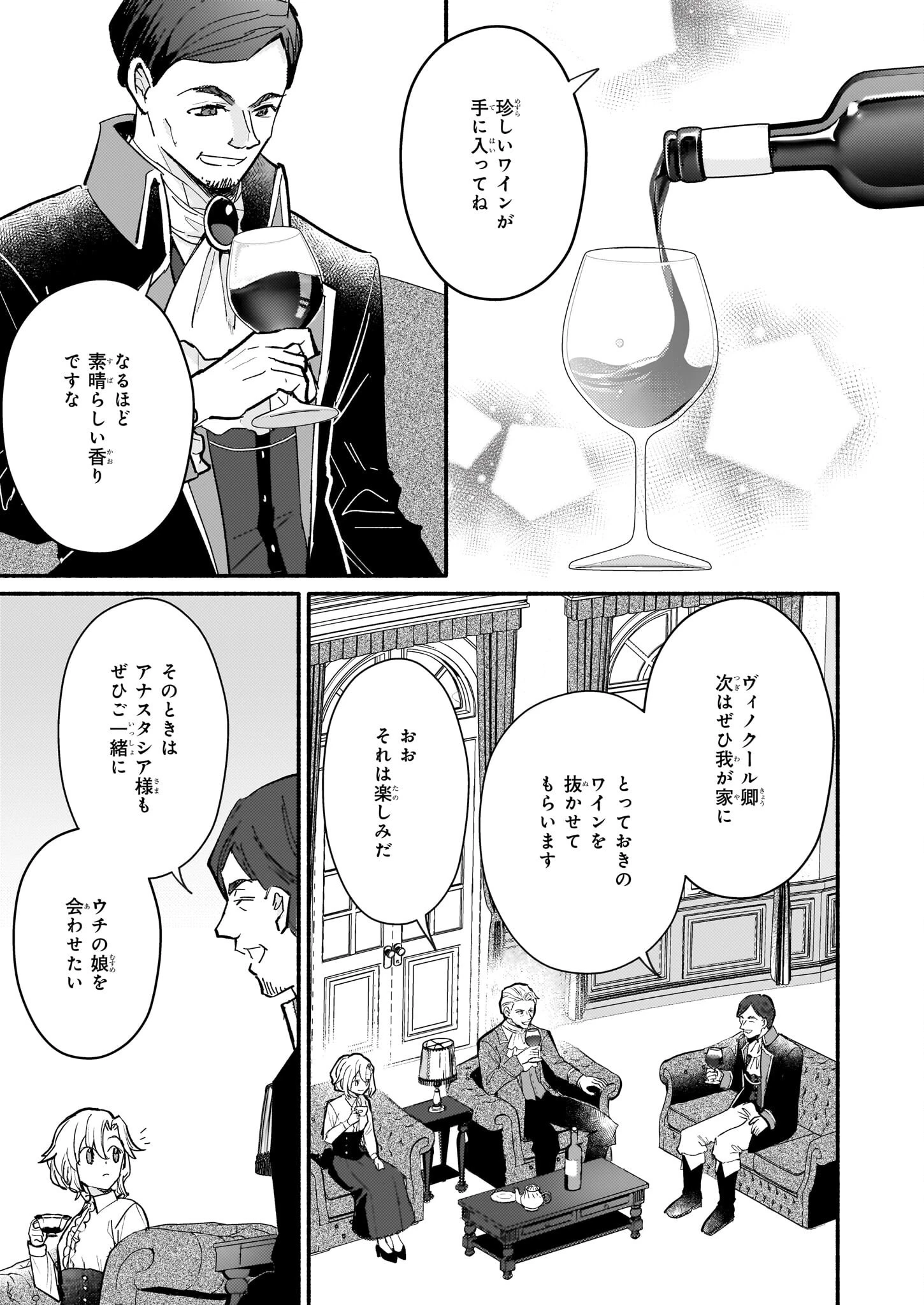 黒幕令嬢アナスタシアは、もうあきらめない 二度目の人生は自由を掴みます 第2話 - 23