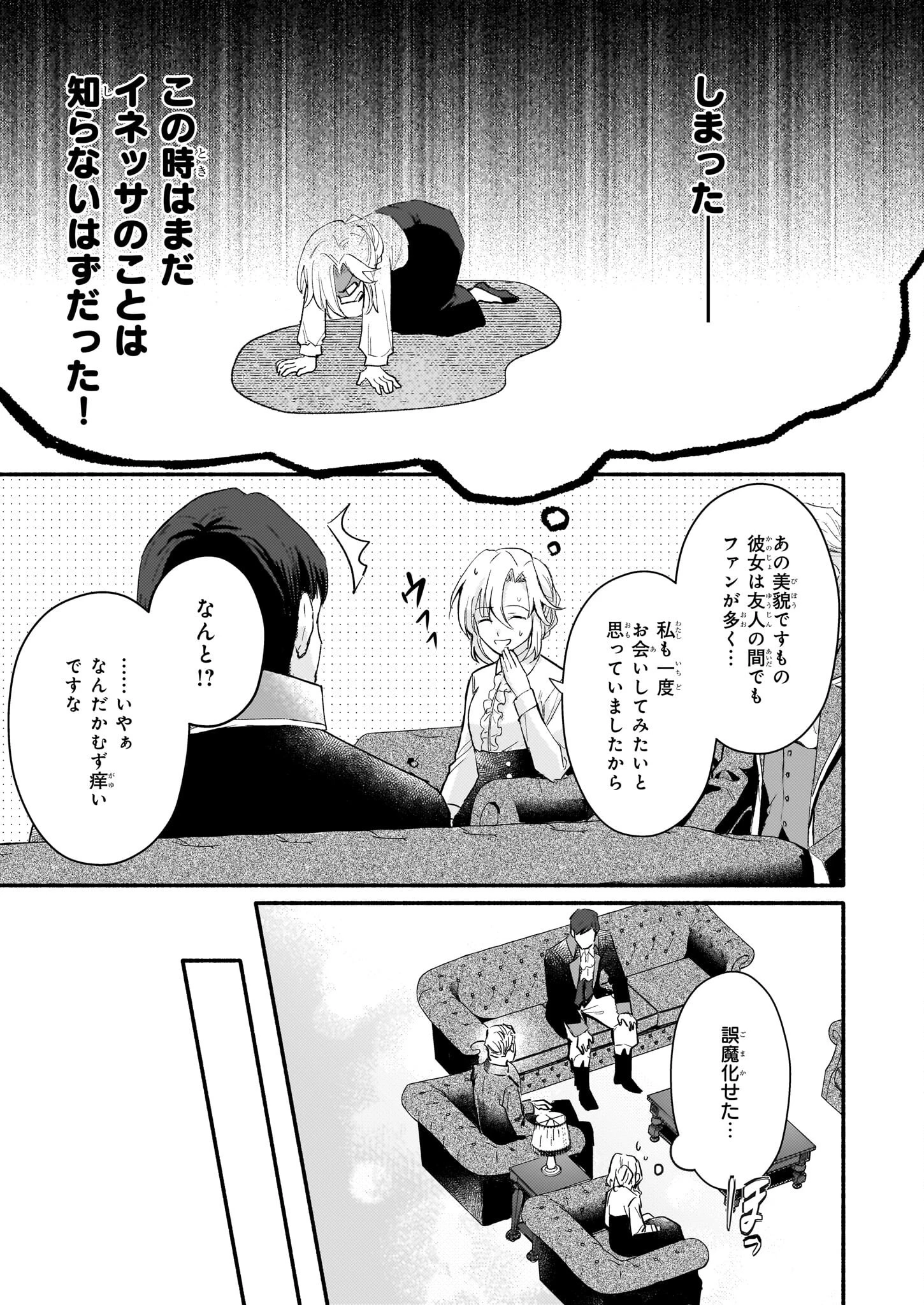 黒幕令嬢アナスタシアは、もうあきらめない 二度目の人生は自由を掴みます 第2話 - 25