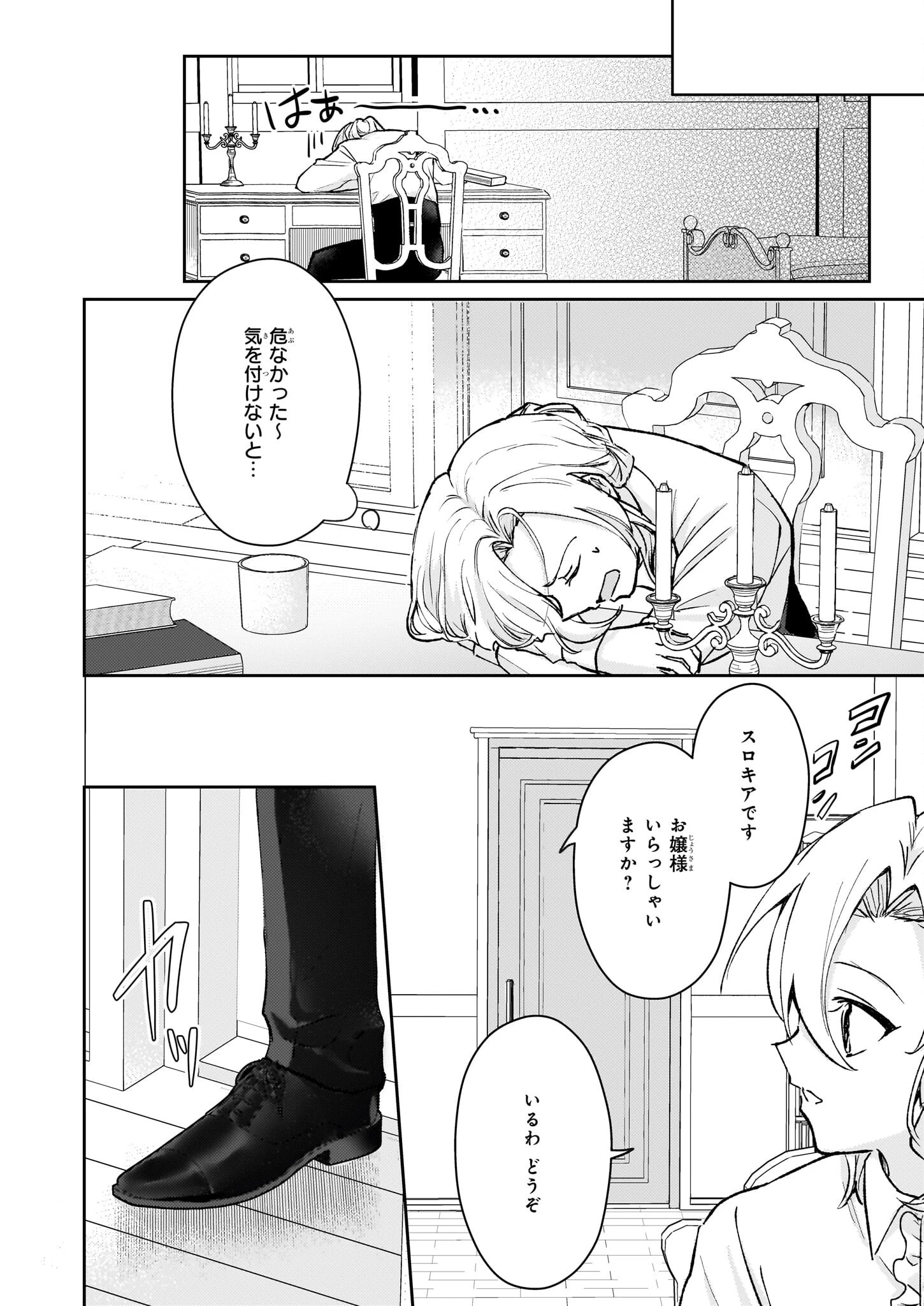 黒幕令嬢アナスタシアは、もうあきらめない 二度目の人生は自由を掴みます 第2話 - 26