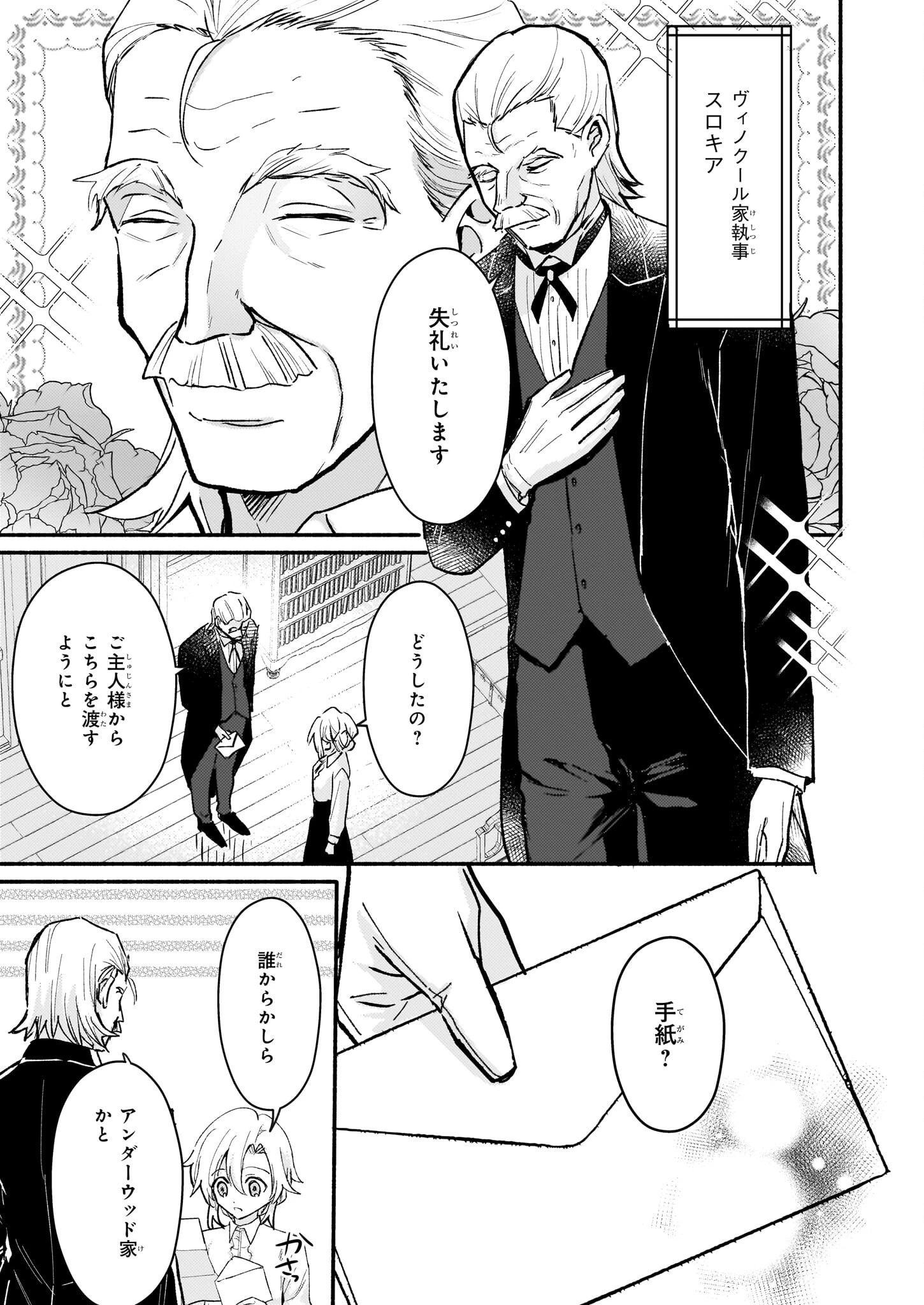 黒幕令嬢アナスタシアは、もうあきらめない 二度目の人生は自由を掴みます 第2話 - 27