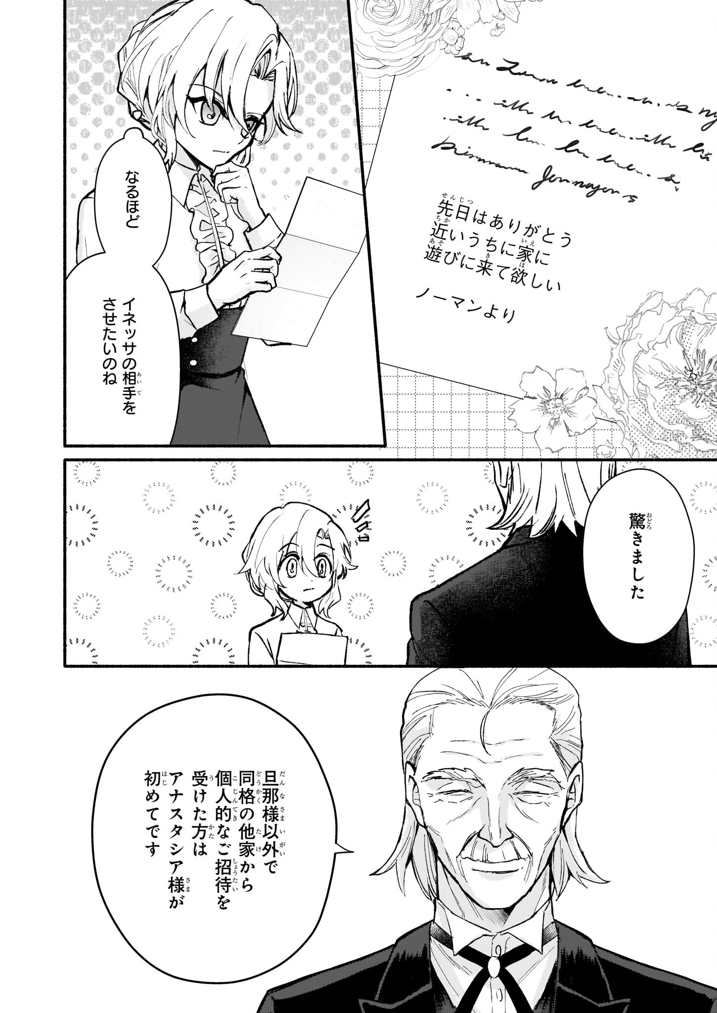 黒幕令嬢アナスタシアは、もうあきらめない 二度目の人生は自由を掴みます 第2話 - 28