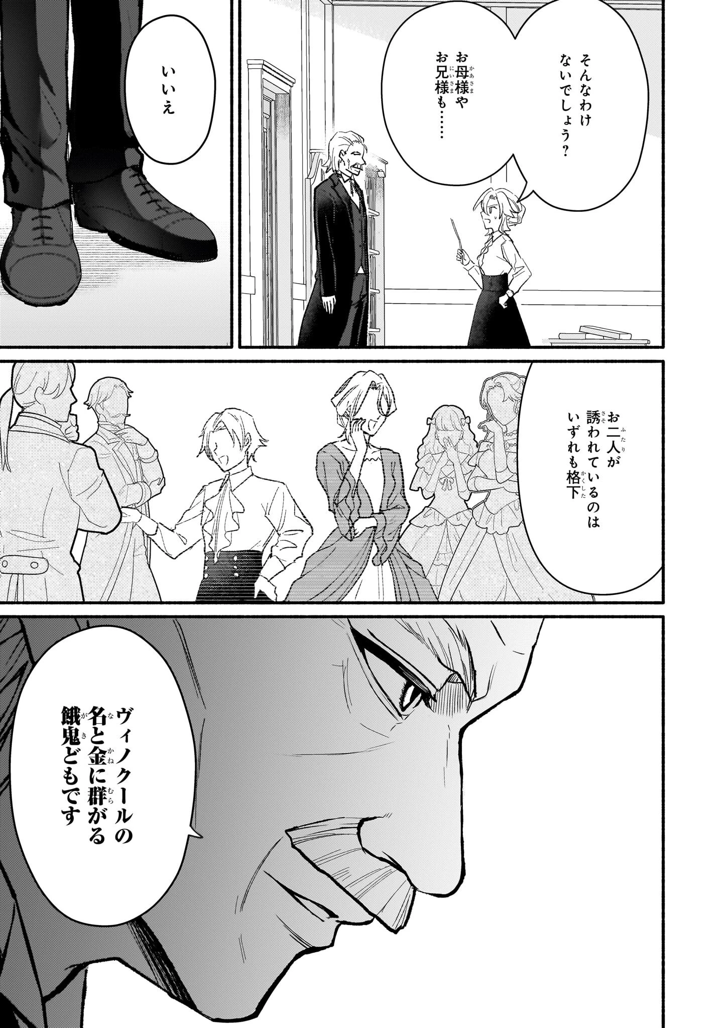 黒幕令嬢アナスタシアは、もうあきらめない 二度目の人生は自由を掴みます 第2話 - 29