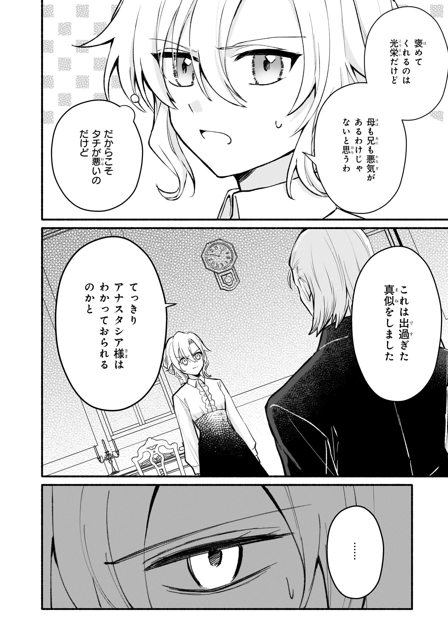 黒幕令嬢アナスタシアは、もうあきらめない 二度目の人生は自由を掴みます 第2話 - 30