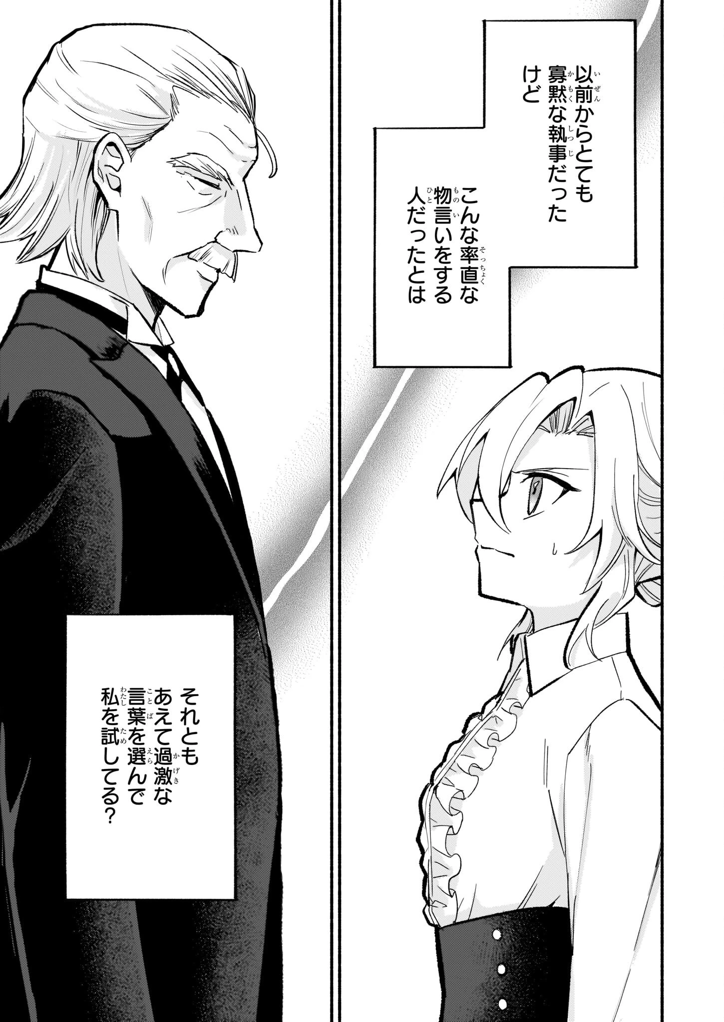 黒幕令嬢アナスタシアは、もうあきらめない 二度目の人生は自由を掴みます 第2話 - 31