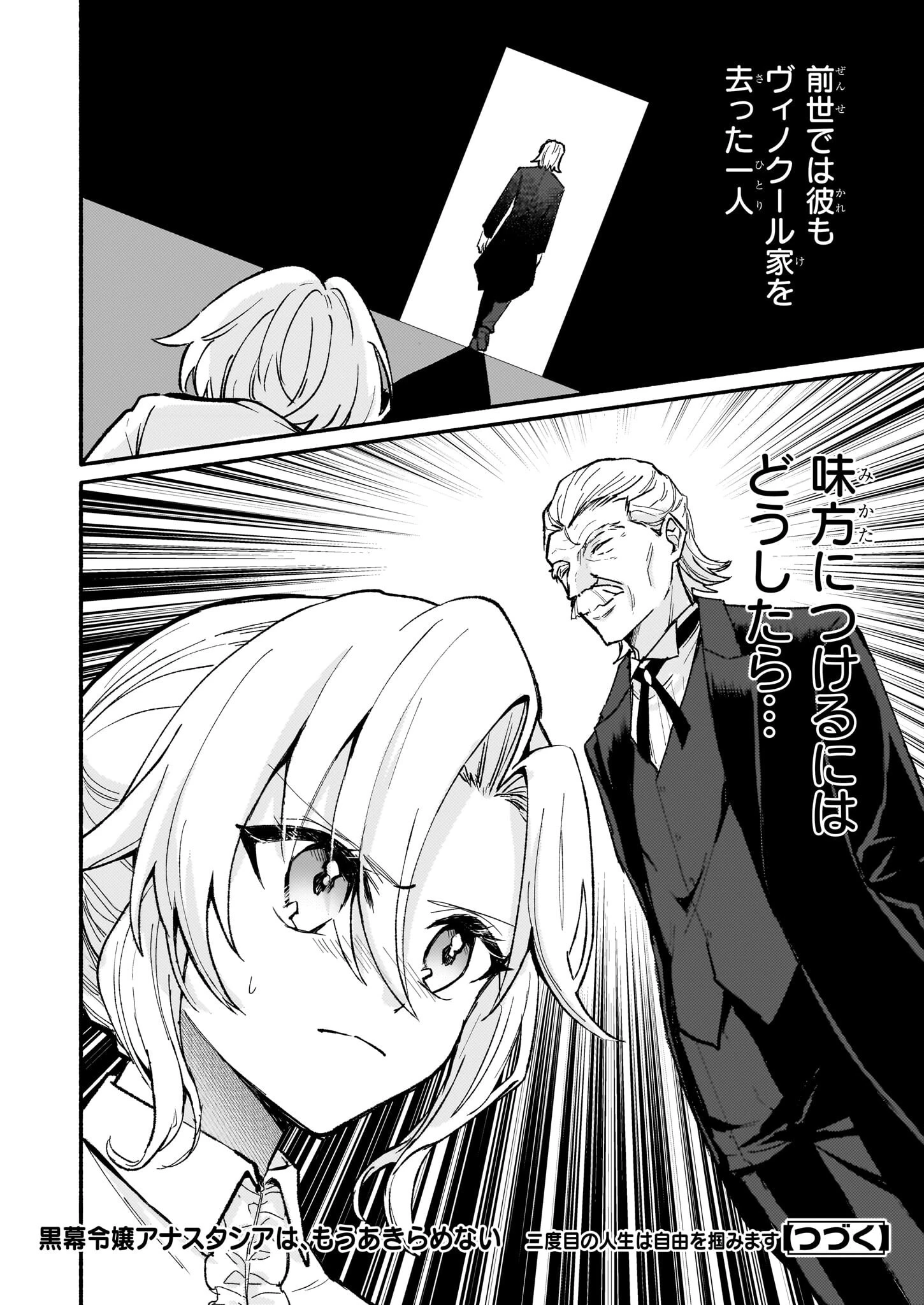 黒幕令嬢アナスタシアは、もうあきらめない 二度目の人生は自由を掴みます 第2話 - 32