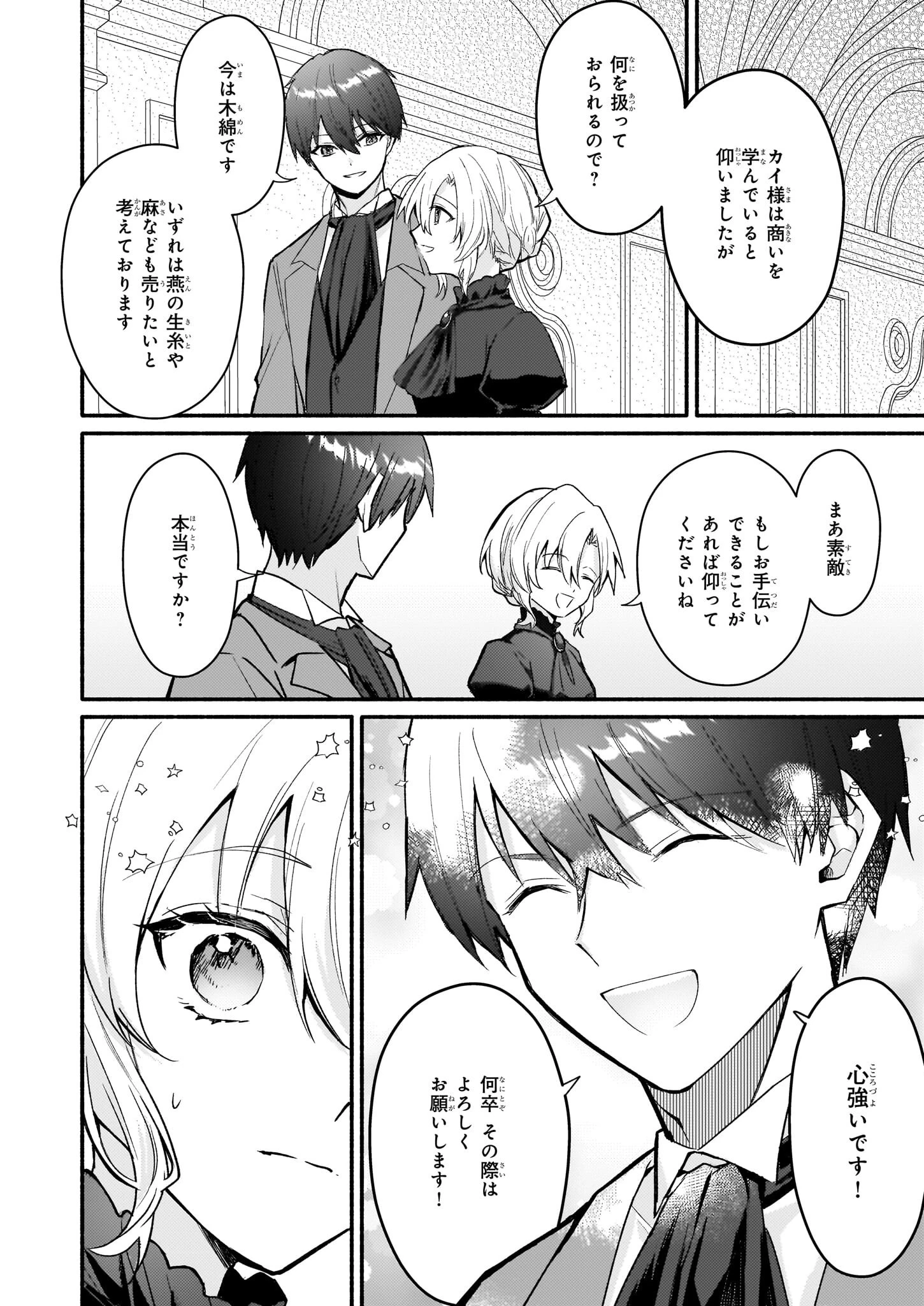 黒幕令嬢アナスタシアは、もうあきらめない 二度目の人生は自由を掴みます 第1話 - 11