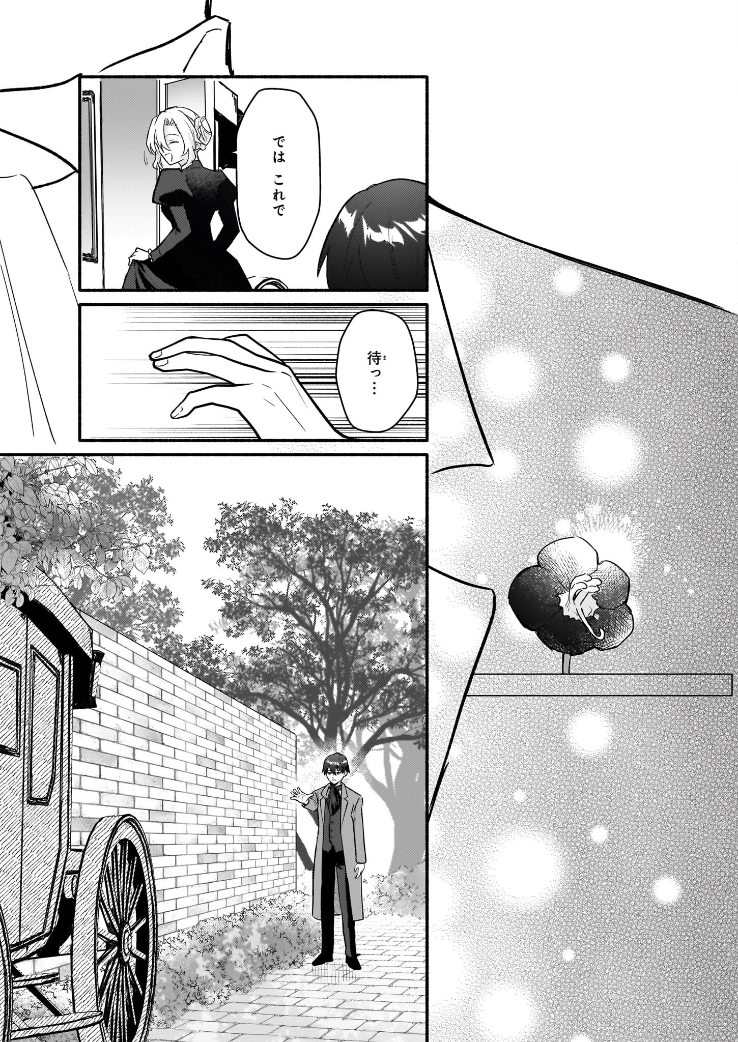 黒幕令嬢アナスタシアは、もうあきらめない 二度目の人生は自由を掴みます 第1話 - 22