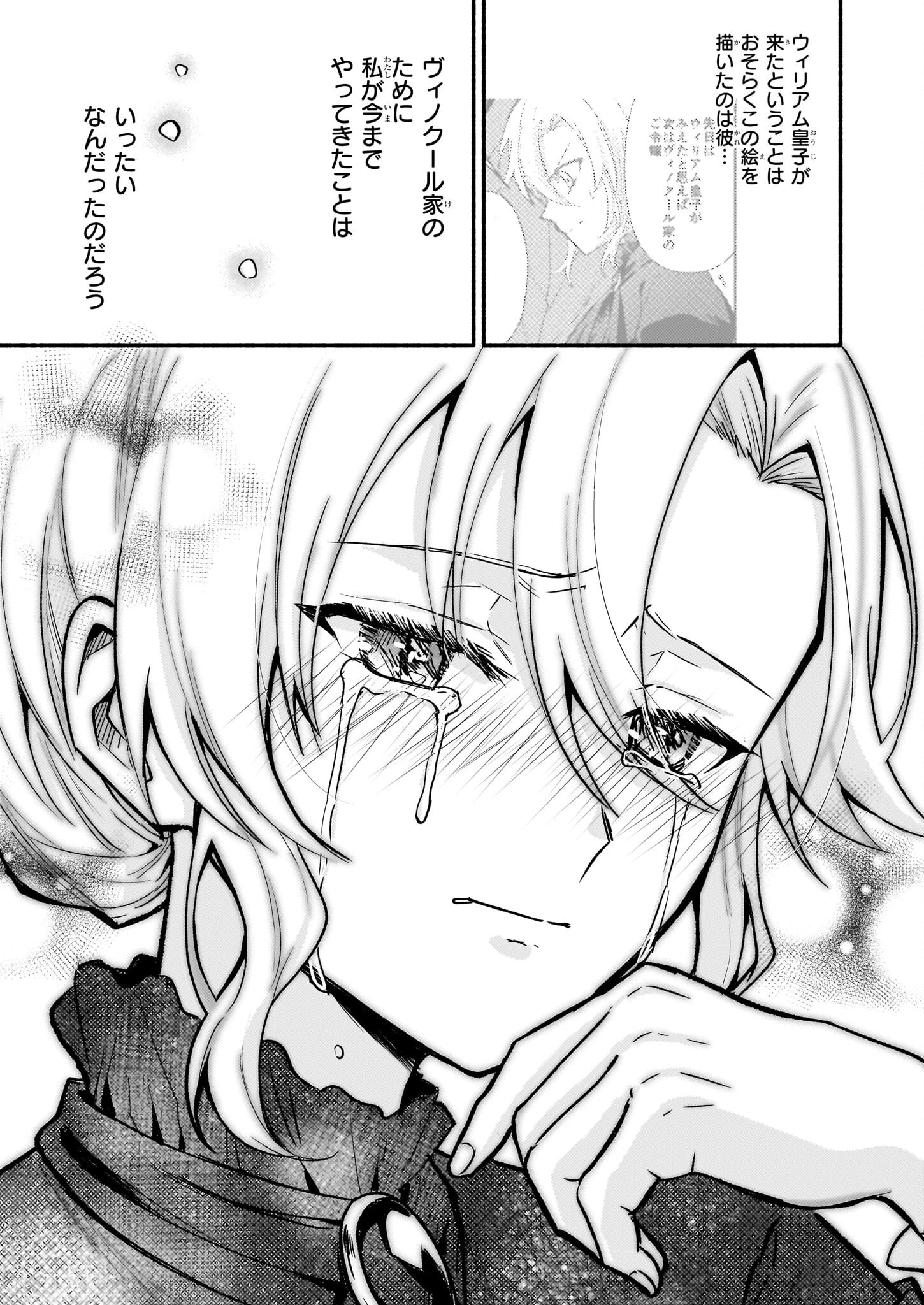 黒幕令嬢アナスタシアは、もうあきらめない 二度目の人生は自由を掴みます 第1話 - 24