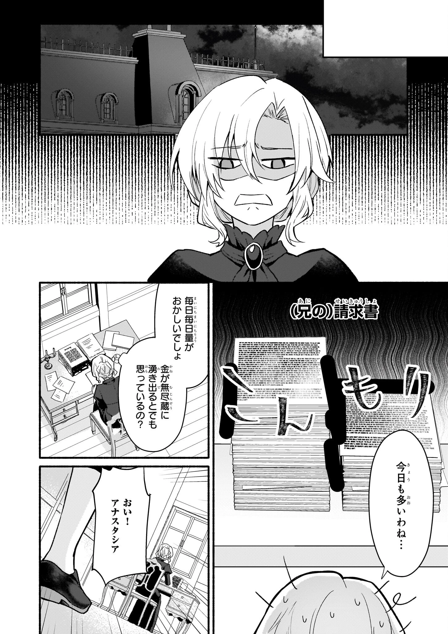 黒幕令嬢アナスタシアは、もうあきらめない 二度目の人生は自由を掴みます 第1話 - 25
