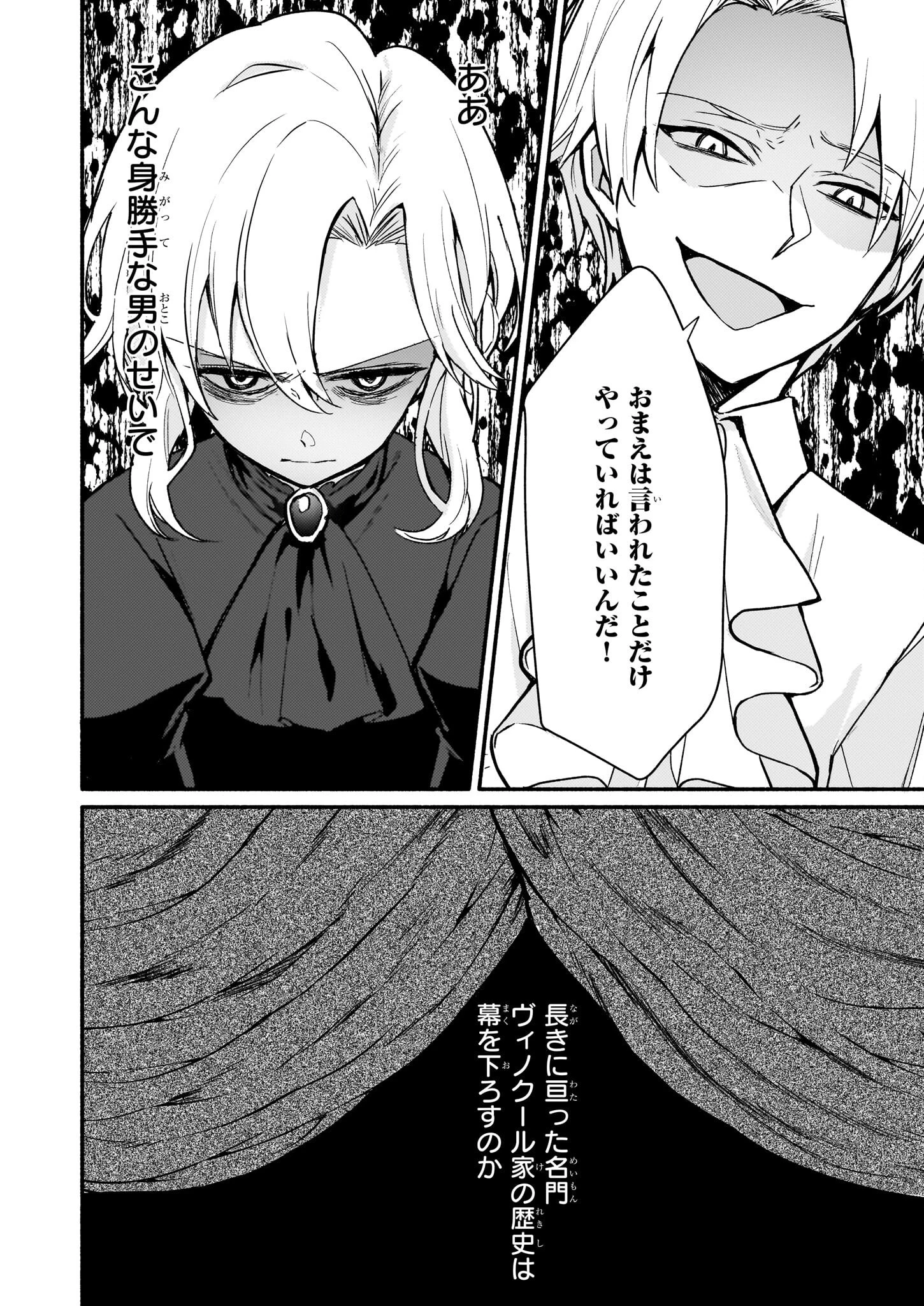 黒幕令嬢アナスタシアは、もうあきらめない 二度目の人生は自由を掴みます 第1話 - 27