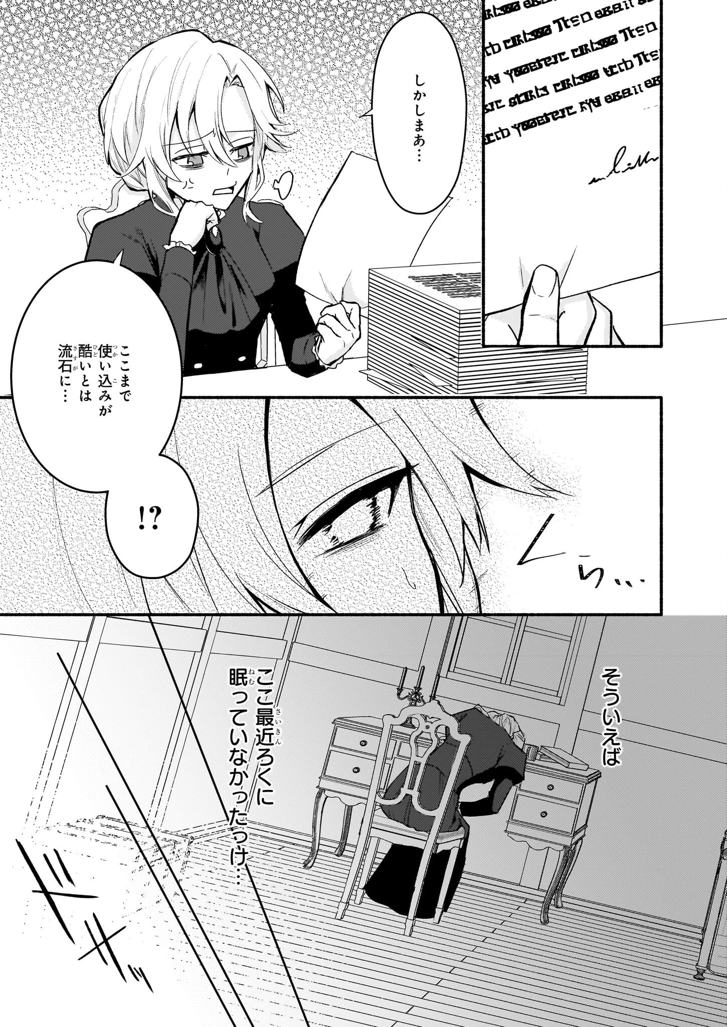 黒幕令嬢アナスタシアは、もうあきらめない 二度目の人生は自由を掴みます 第1話 - 28