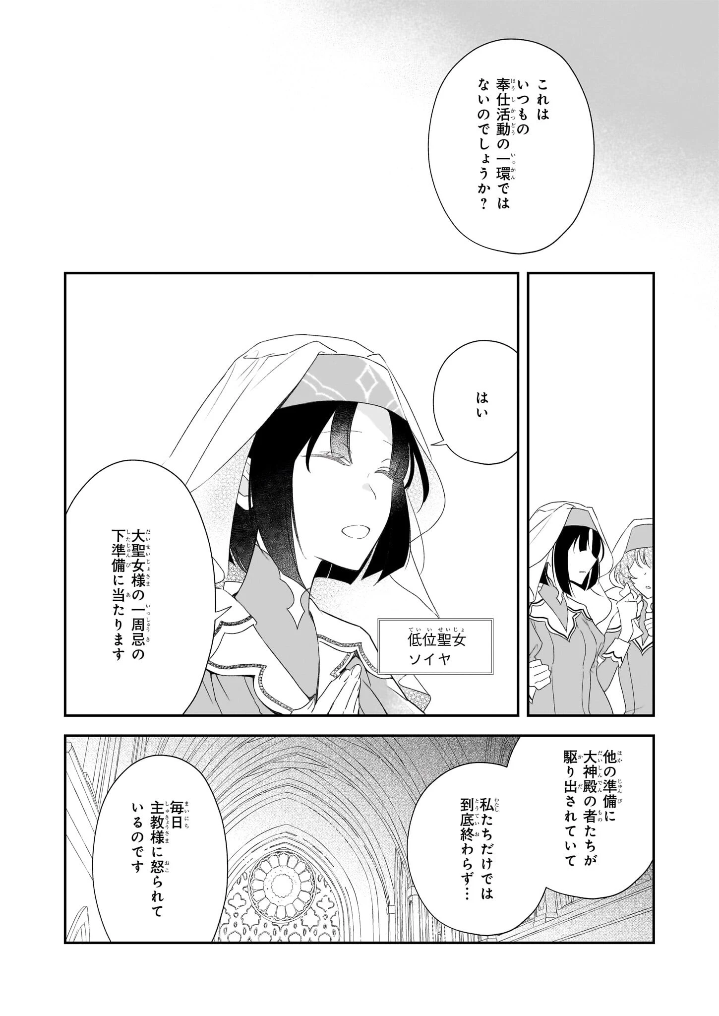 大聖女は天に召されて、パン屋の義娘になりました。 第4話 - 2