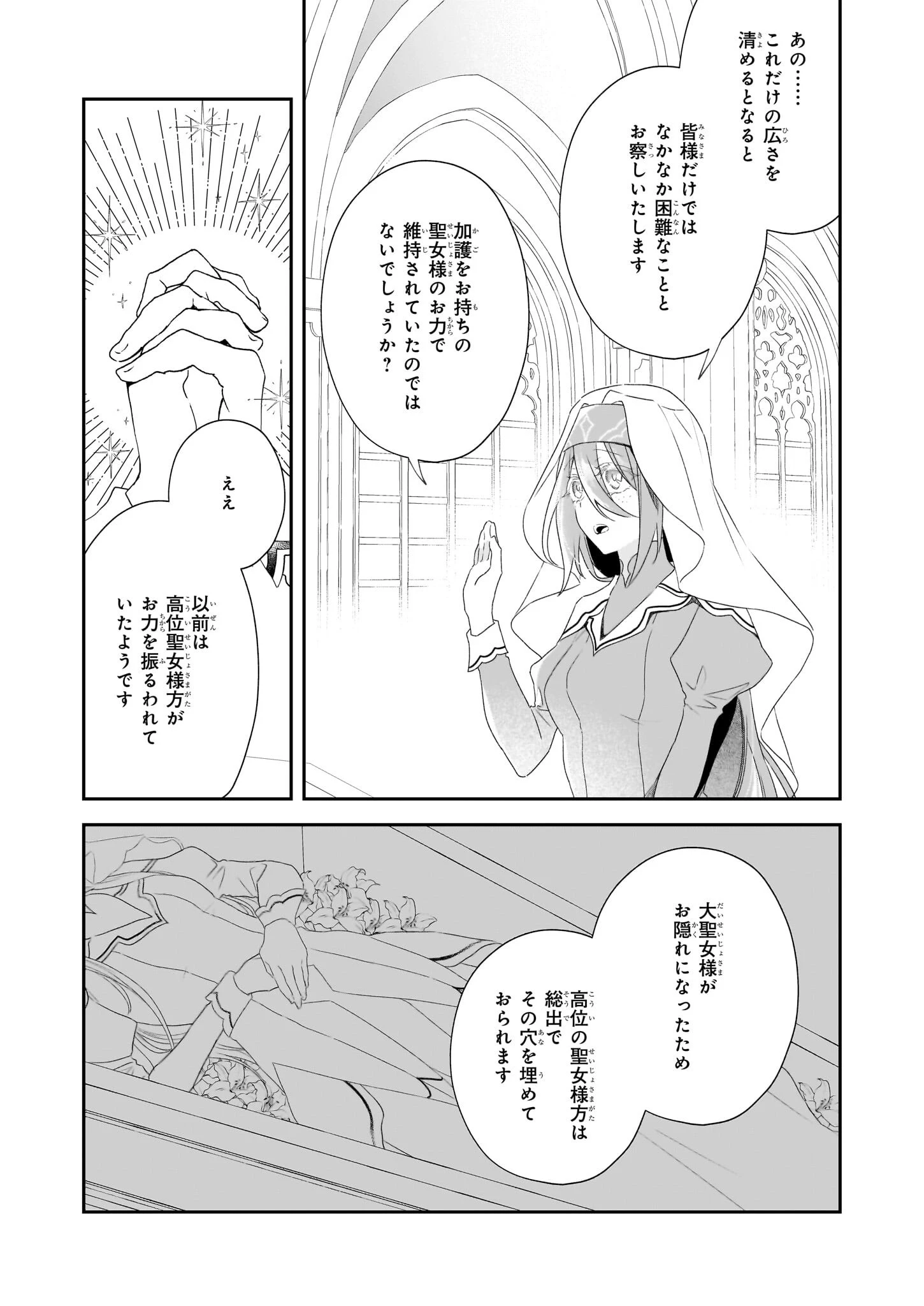 大聖女は天に召されて、パン屋の義娘になりました。 第4話 - 3