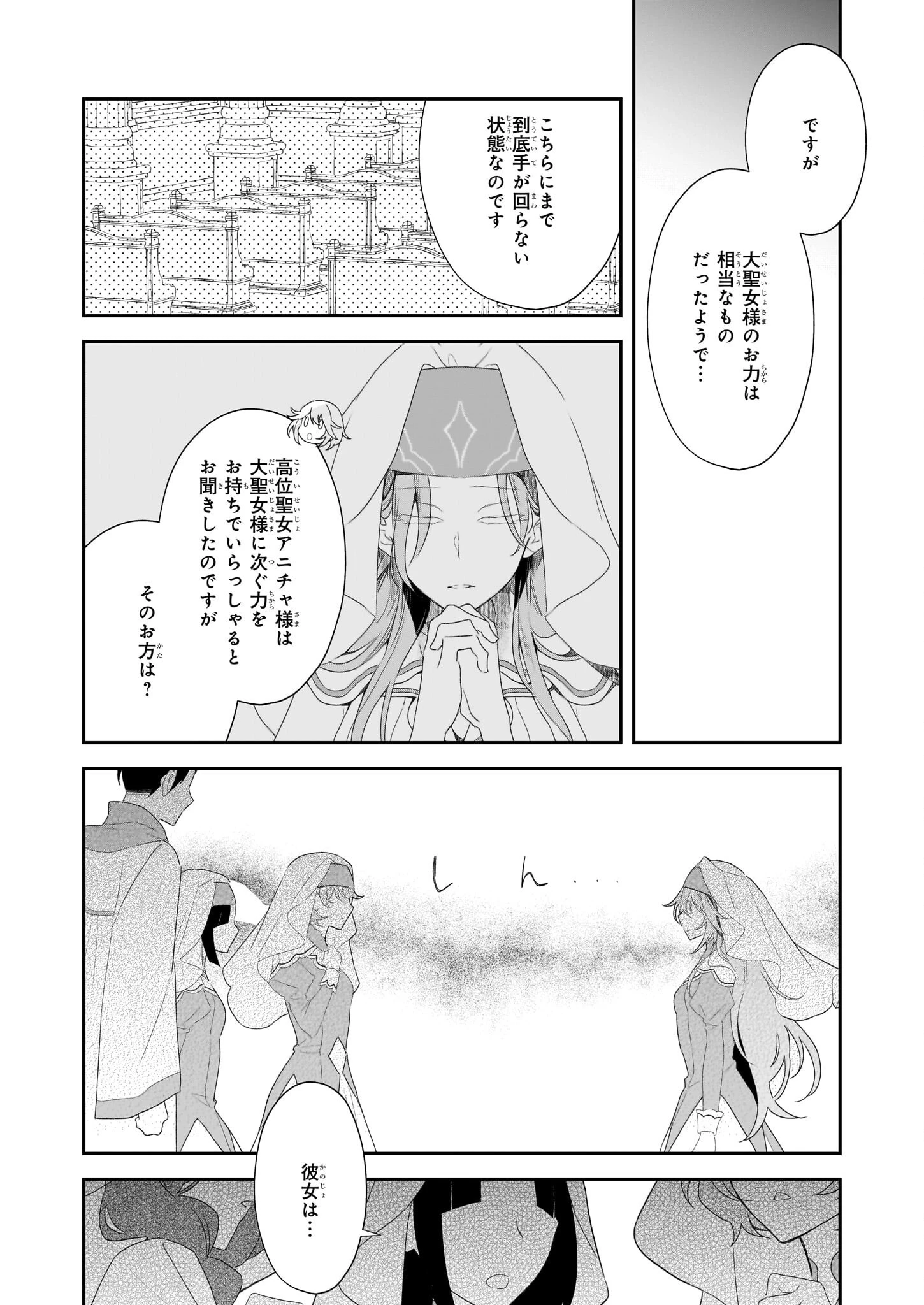 大聖女は天に召されて、パン屋の義娘になりました。 第4話 - 4