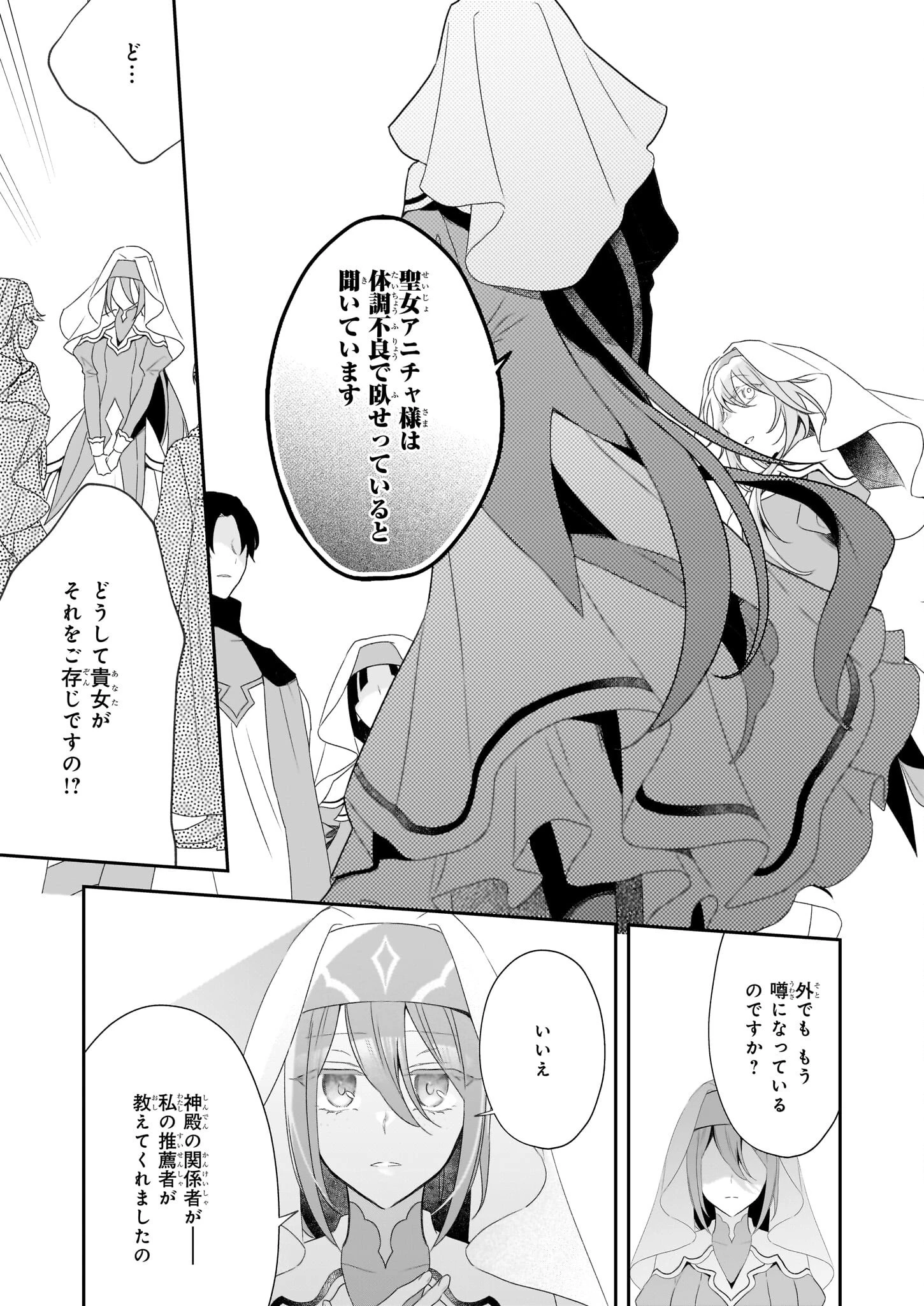 大聖女は天に召されて、パン屋の義娘になりました。 第4話 - 5