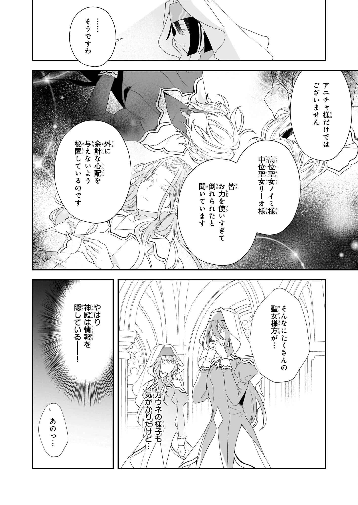 大聖女は天に召されて、パン屋の義娘になりました。 第4話 - 6