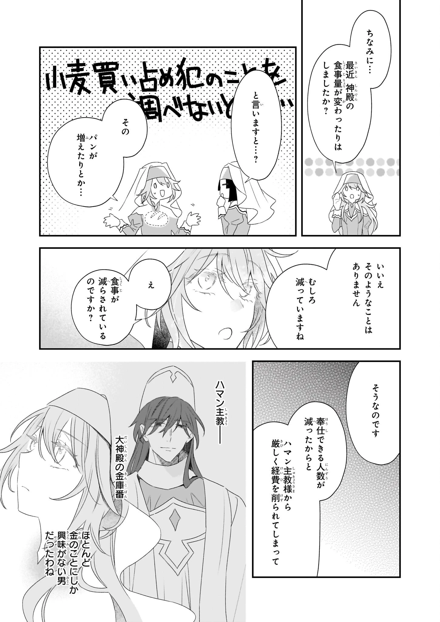 大聖女は天に召されて、パン屋の義娘になりました。 第4話 - 7