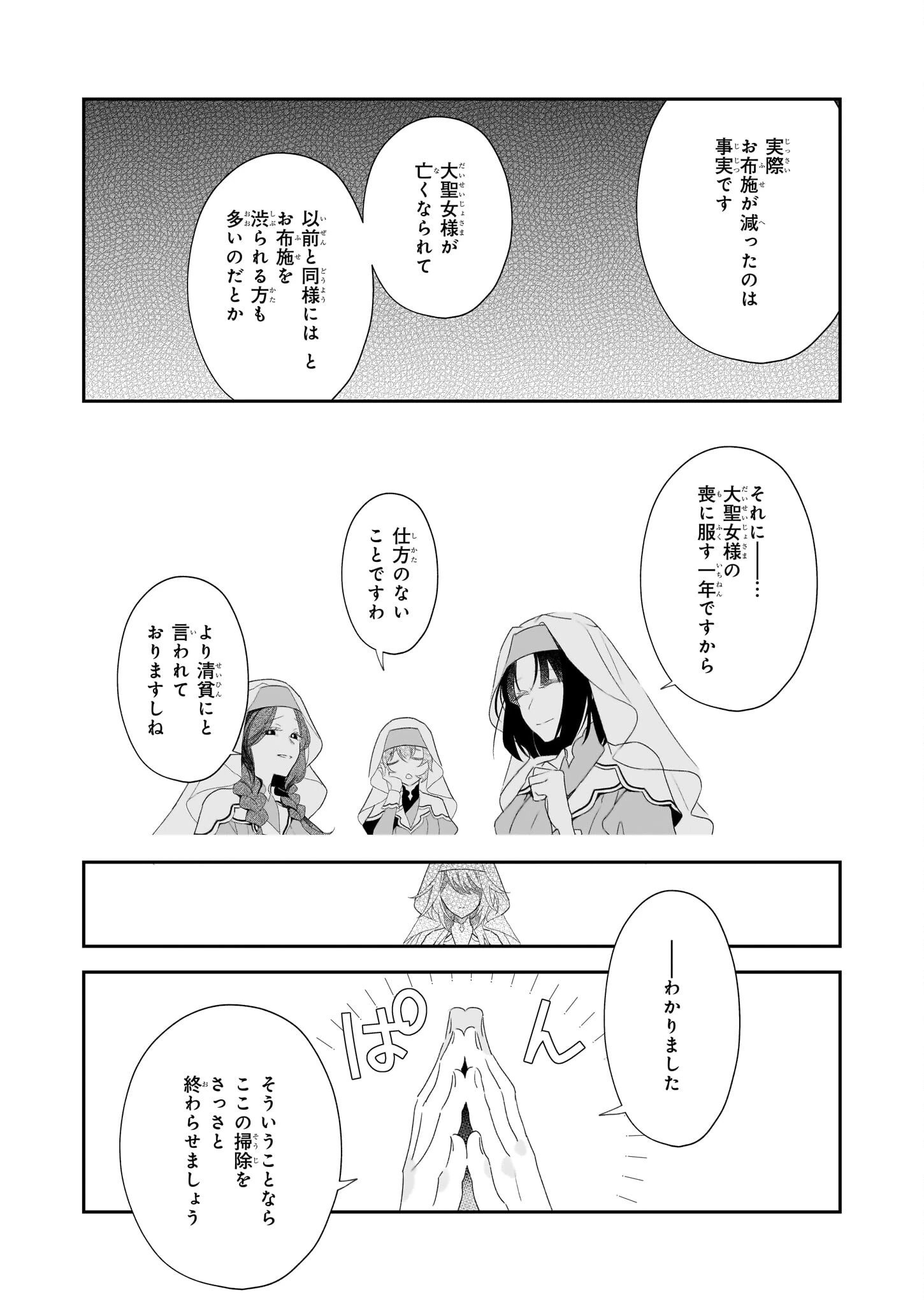大聖女は天に召されて、パン屋の義娘になりました。 第4話 - 8