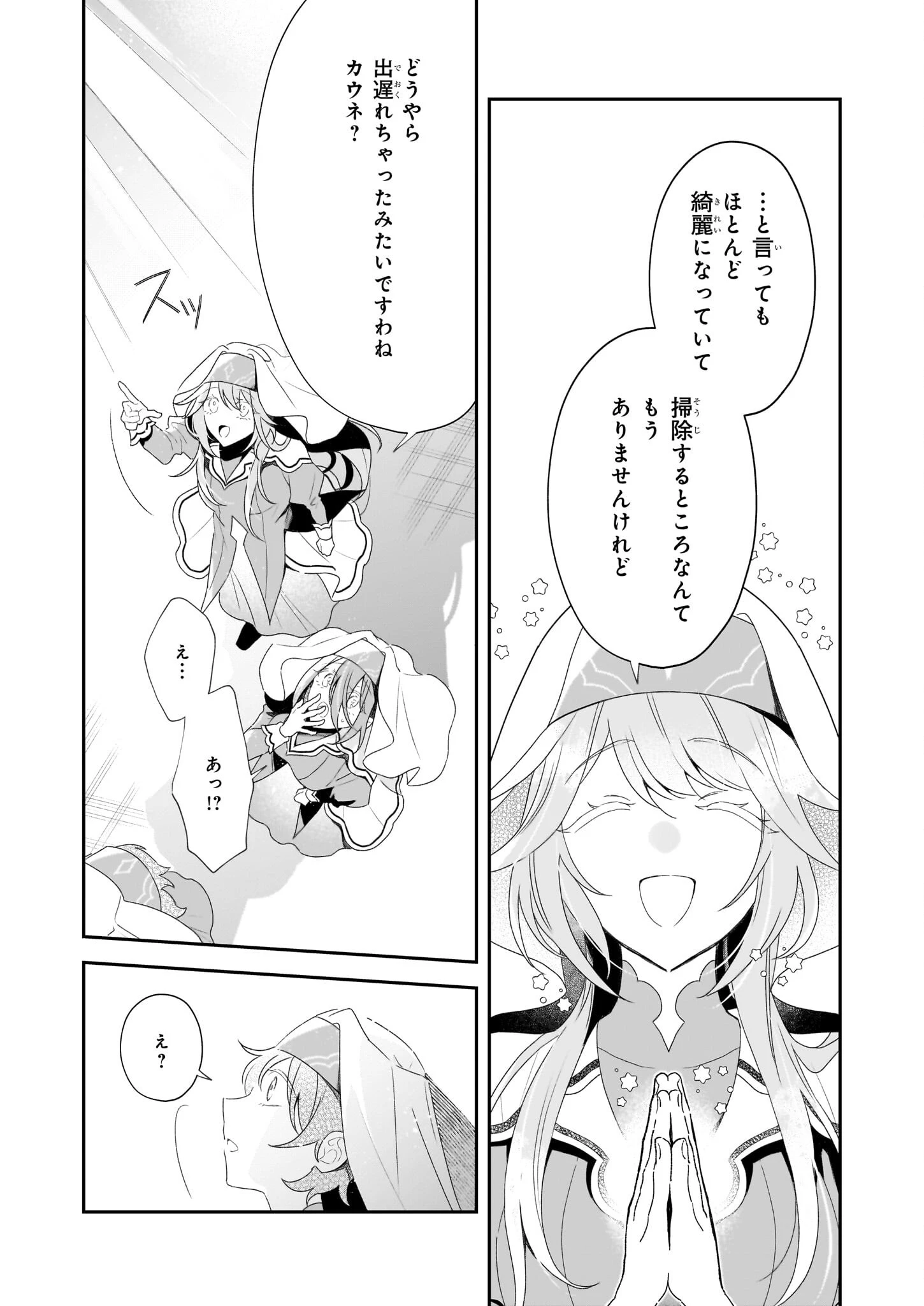 大聖女は天に召されて、パン屋の義娘になりました。 第4話 - 9