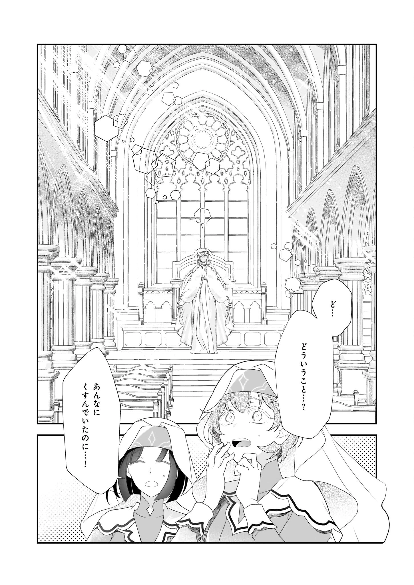 大聖女は天に召されて、パン屋の義娘になりました。 第4話 - 10