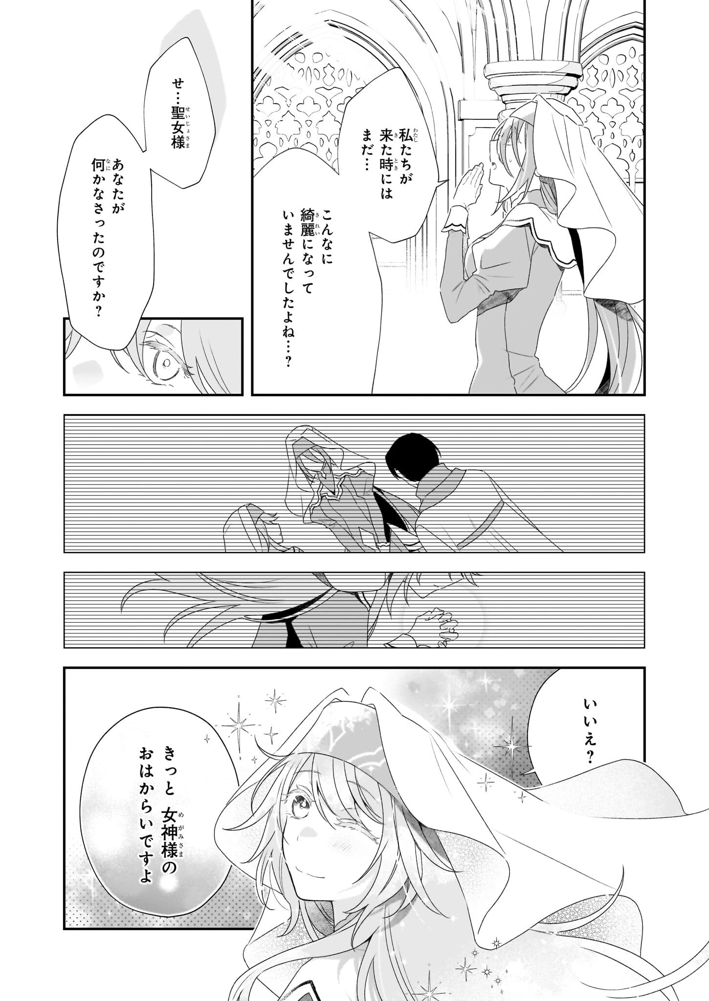 大聖女は天に召されて、パン屋の義娘になりました。 第4話 - 11