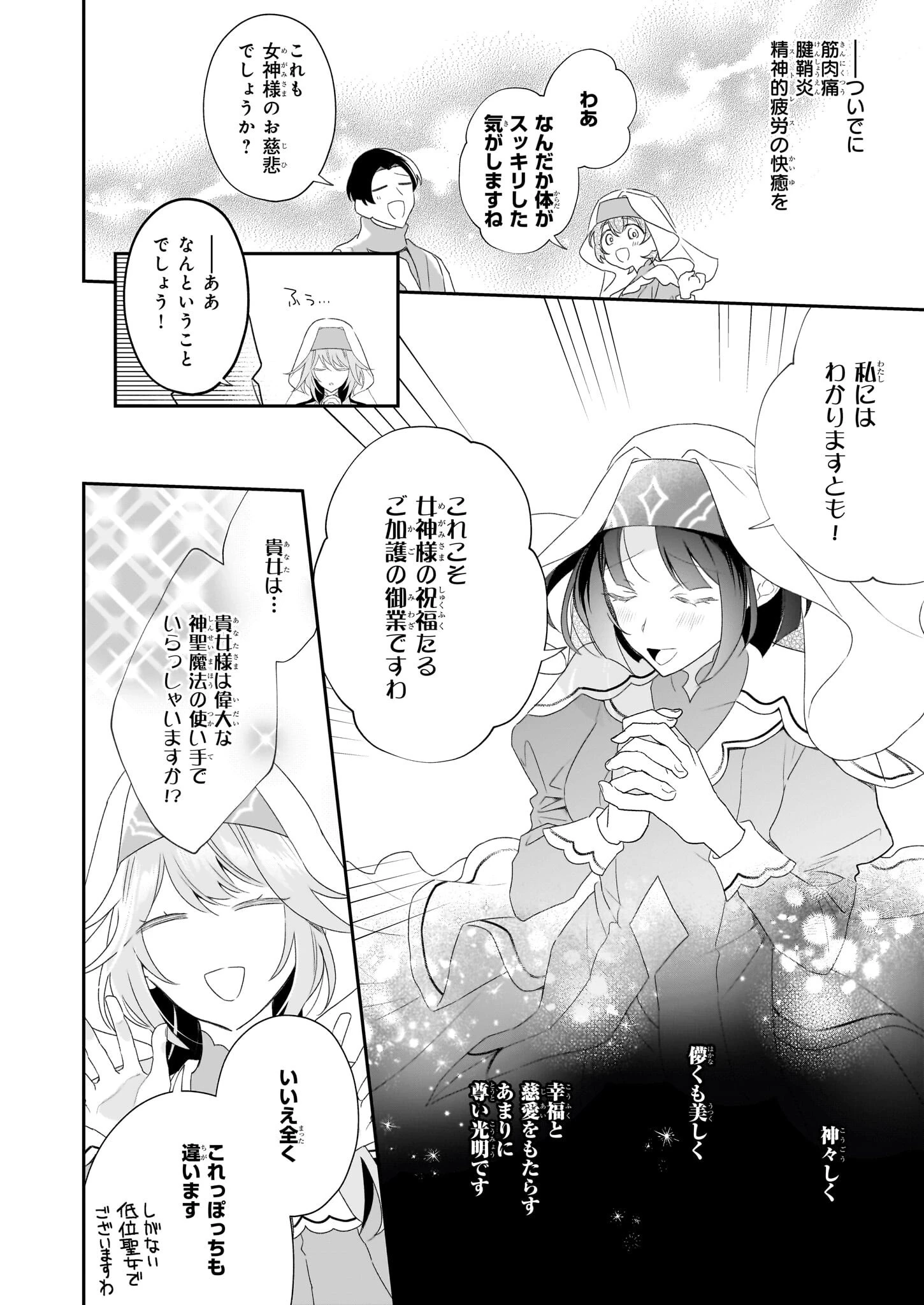 大聖女は天に召されて、パン屋の義娘になりました。 第4話 - 12