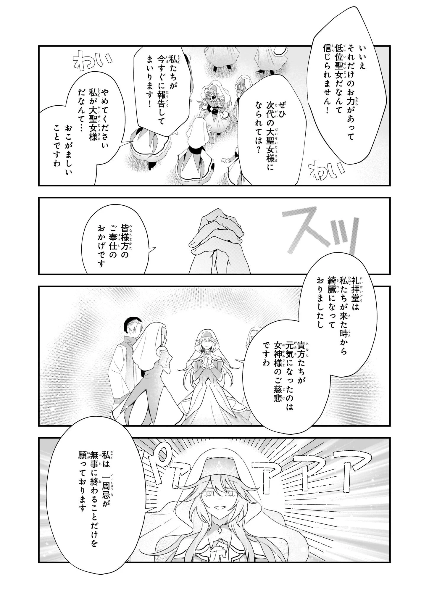 大聖女は天に召されて、パン屋の義娘になりました。 第4話 - 13