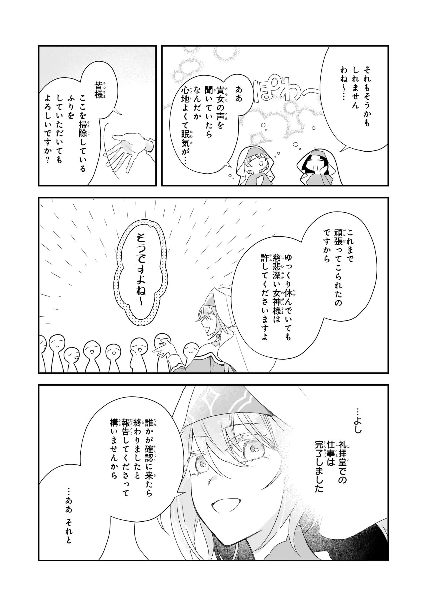 大聖女は天に召されて、パン屋の義娘になりました。 第4話 - 14