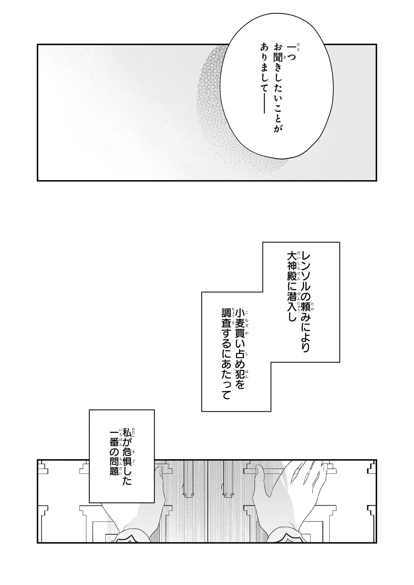大聖女は天に召されて、パン屋の義娘になりました。 第4話 - 15