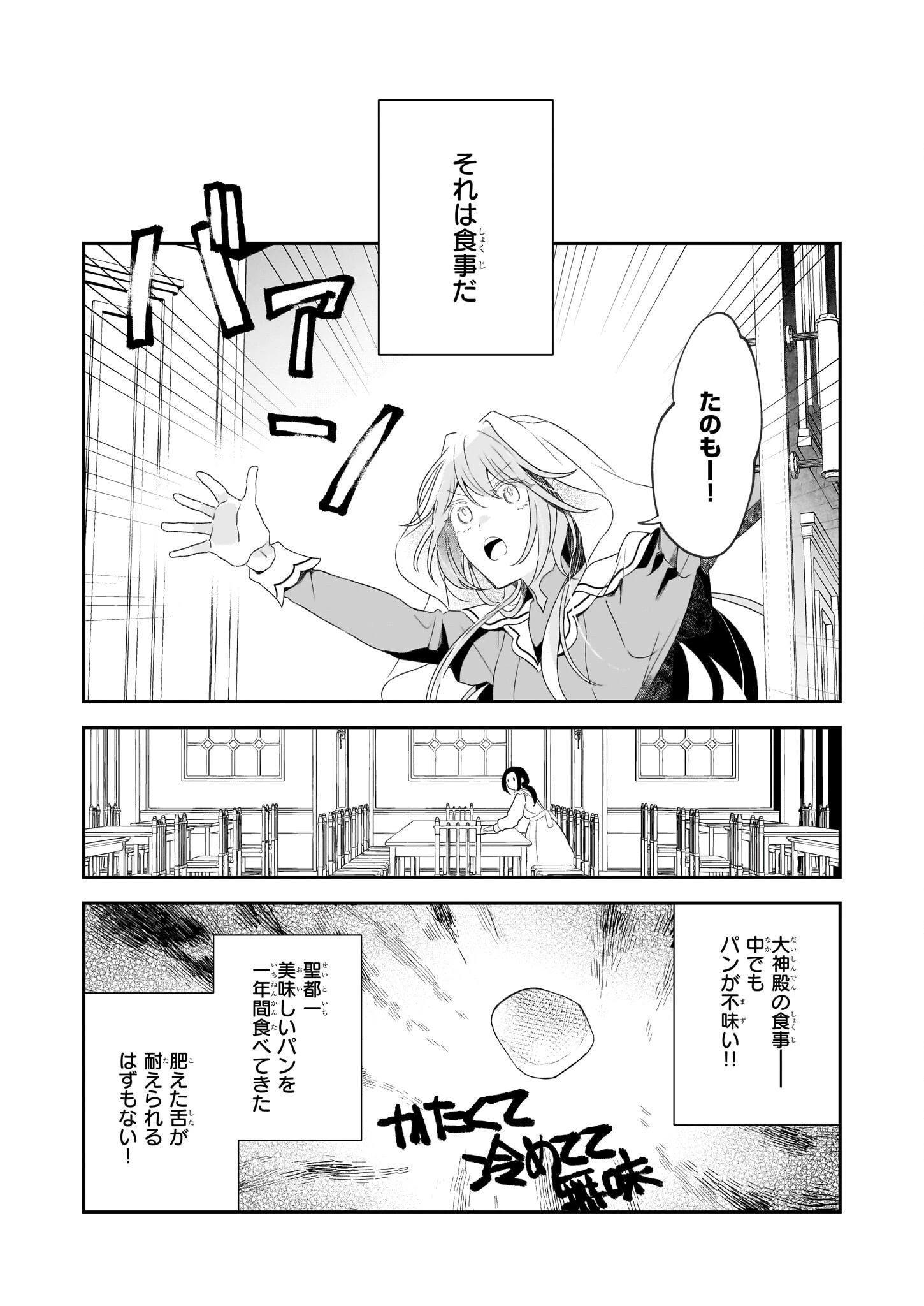 大聖女は天に召されて、パン屋の義娘になりました。 第4話 - 16