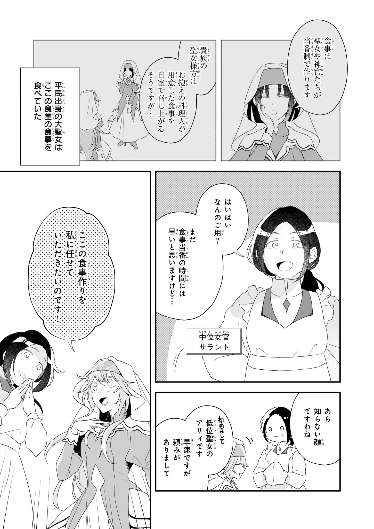 大聖女は天に召されて、パン屋の義娘になりました。 第4話 - 17