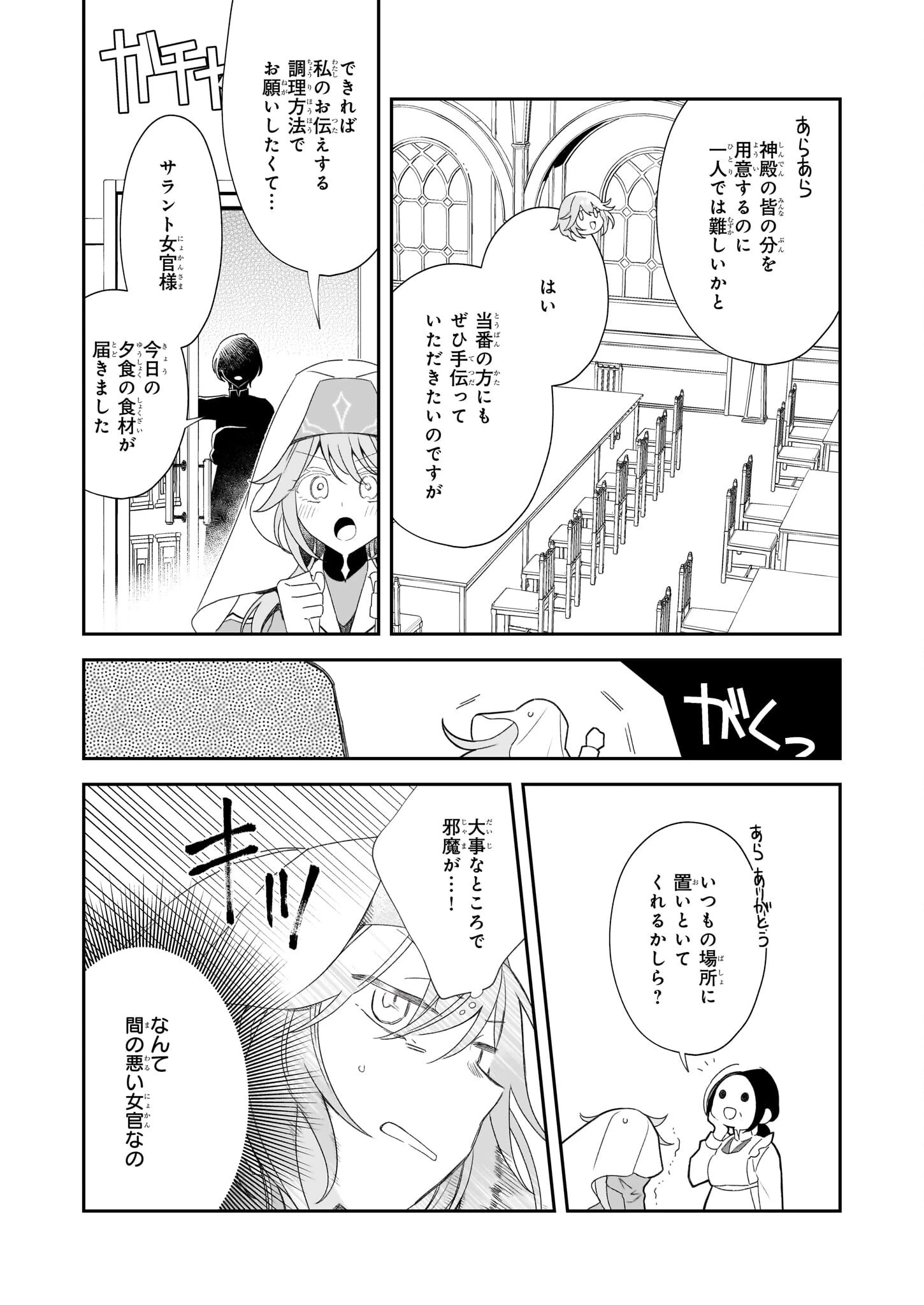 大聖女は天に召されて、パン屋の義娘になりました。 第4話 - 18