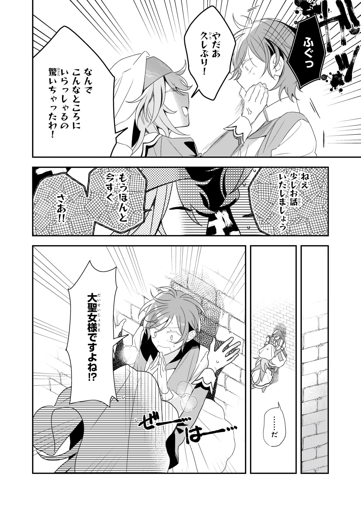 大聖女は天に召されて、パン屋の義娘になりました。 第4話 - 20
