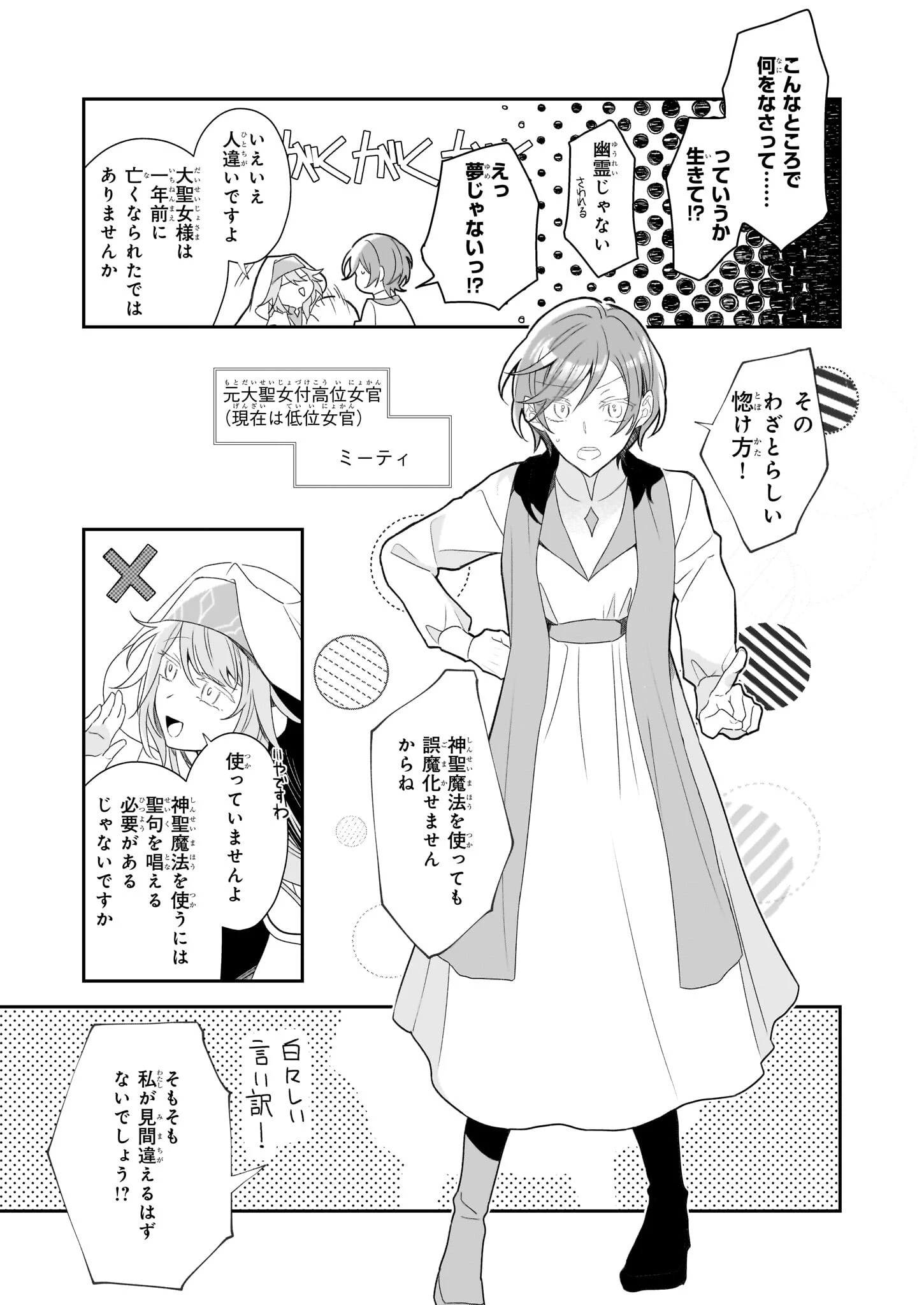 大聖女は天に召されて、パン屋の義娘になりました。 第4話 - 21