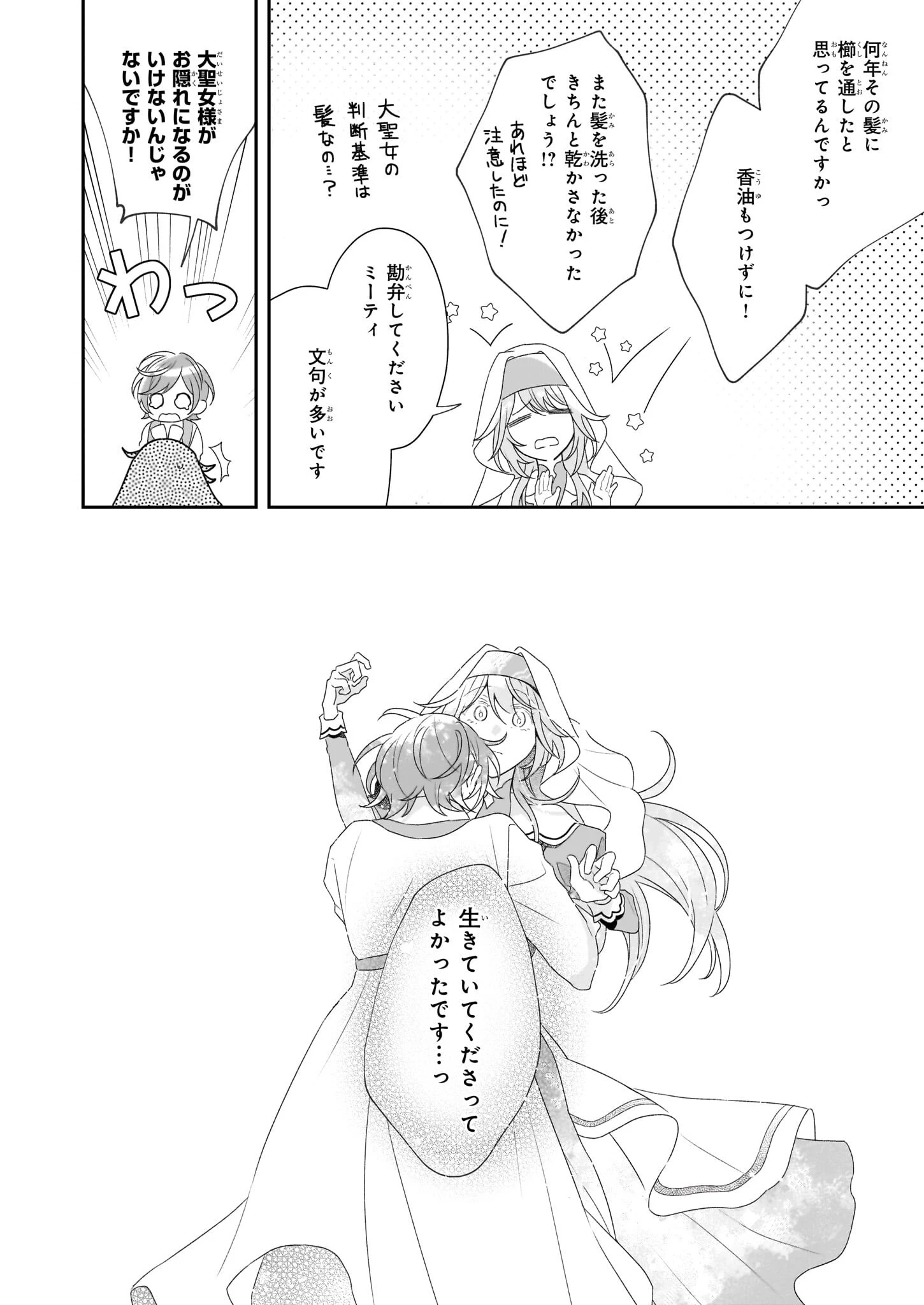 大聖女は天に召されて、パン屋の義娘になりました。 第4話 - 22