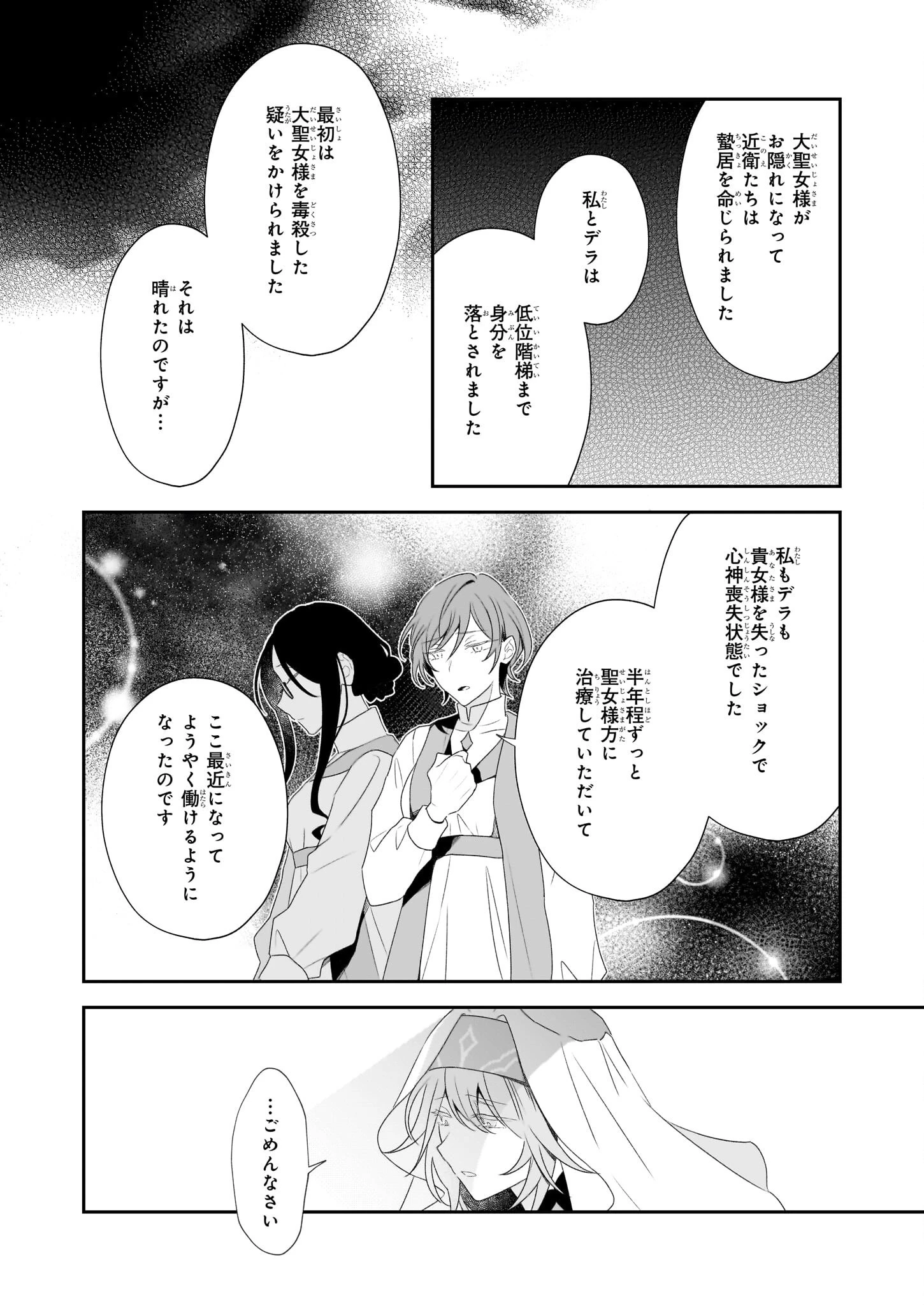 大聖女は天に召されて、パン屋の義娘になりました。 第4話 - 24