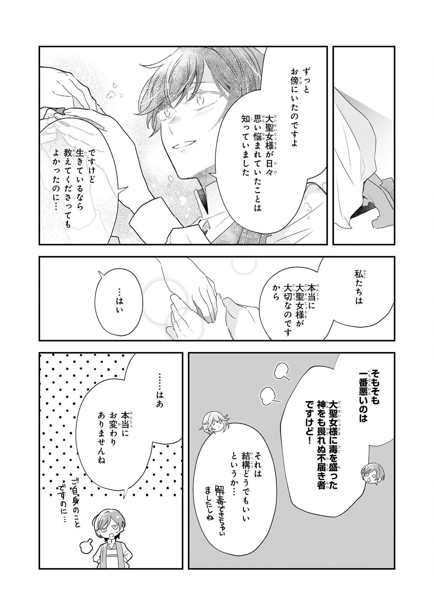 大聖女は天に召されて、パン屋の義娘になりました。 第4話 - 25