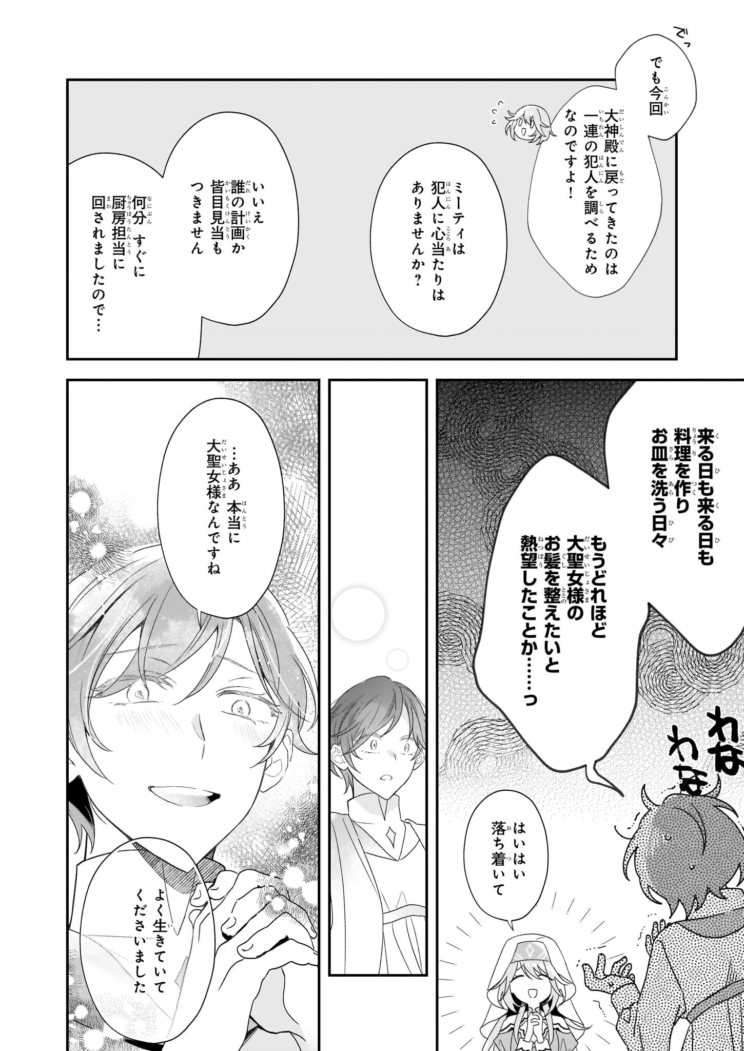 大聖女は天に召されて、パン屋の義娘になりました。 第4話 - 26