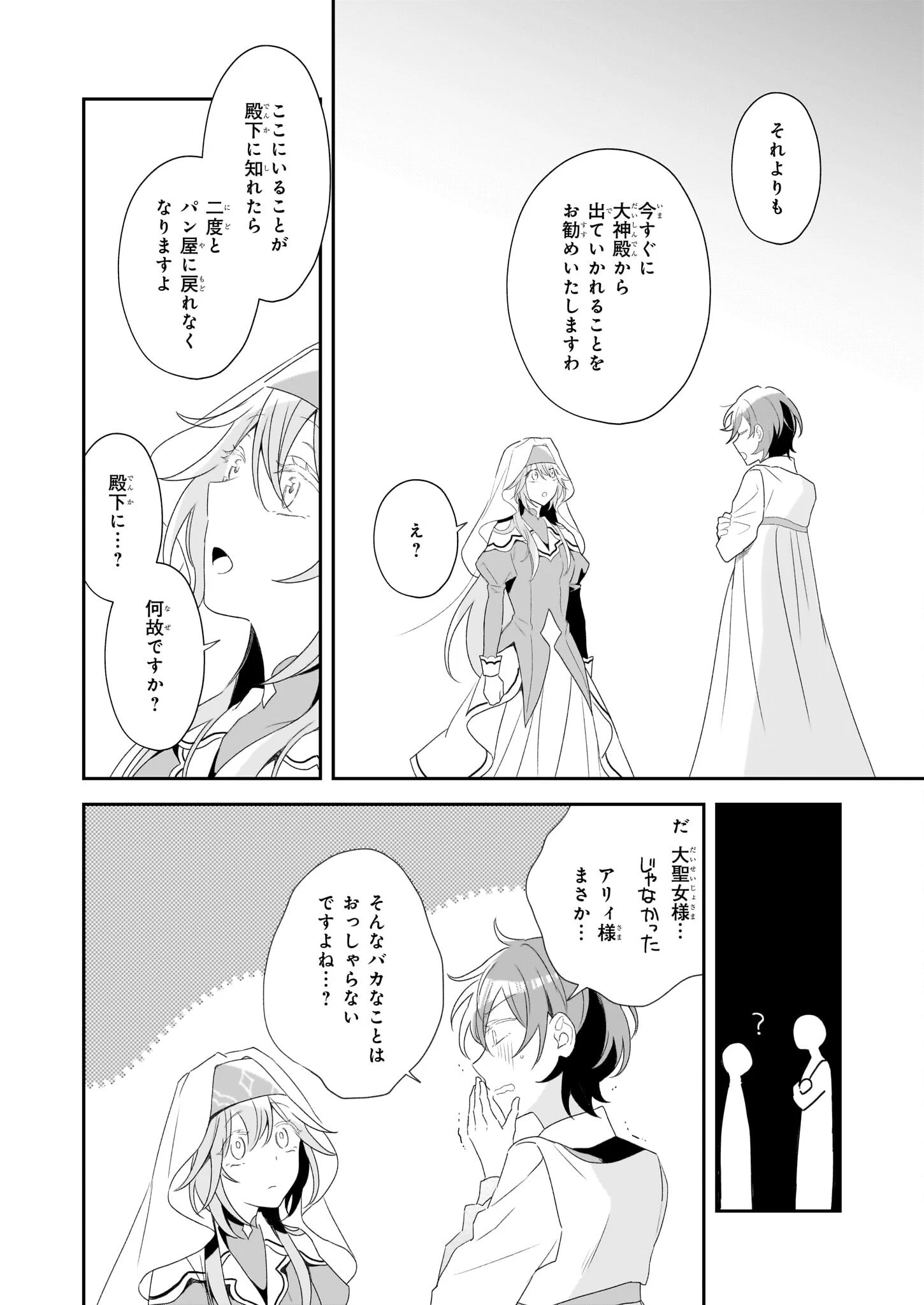 大聖女は天に召されて、パン屋の義娘になりました。 第4話 - 28