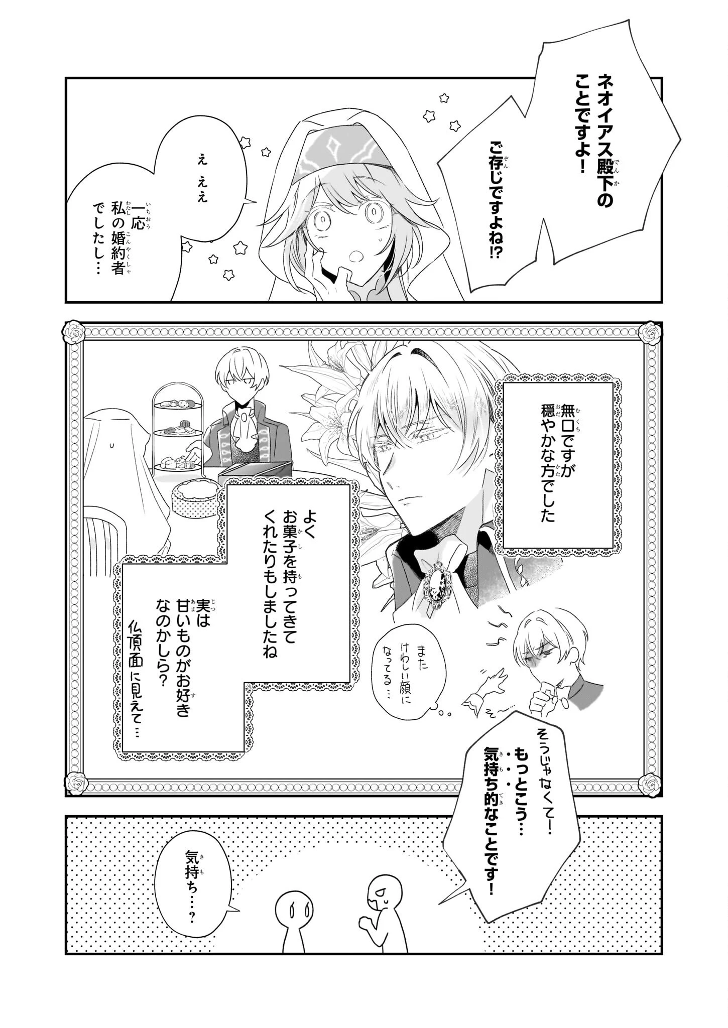 大聖女は天に召されて、パン屋の義娘になりました。 第4話 - 29