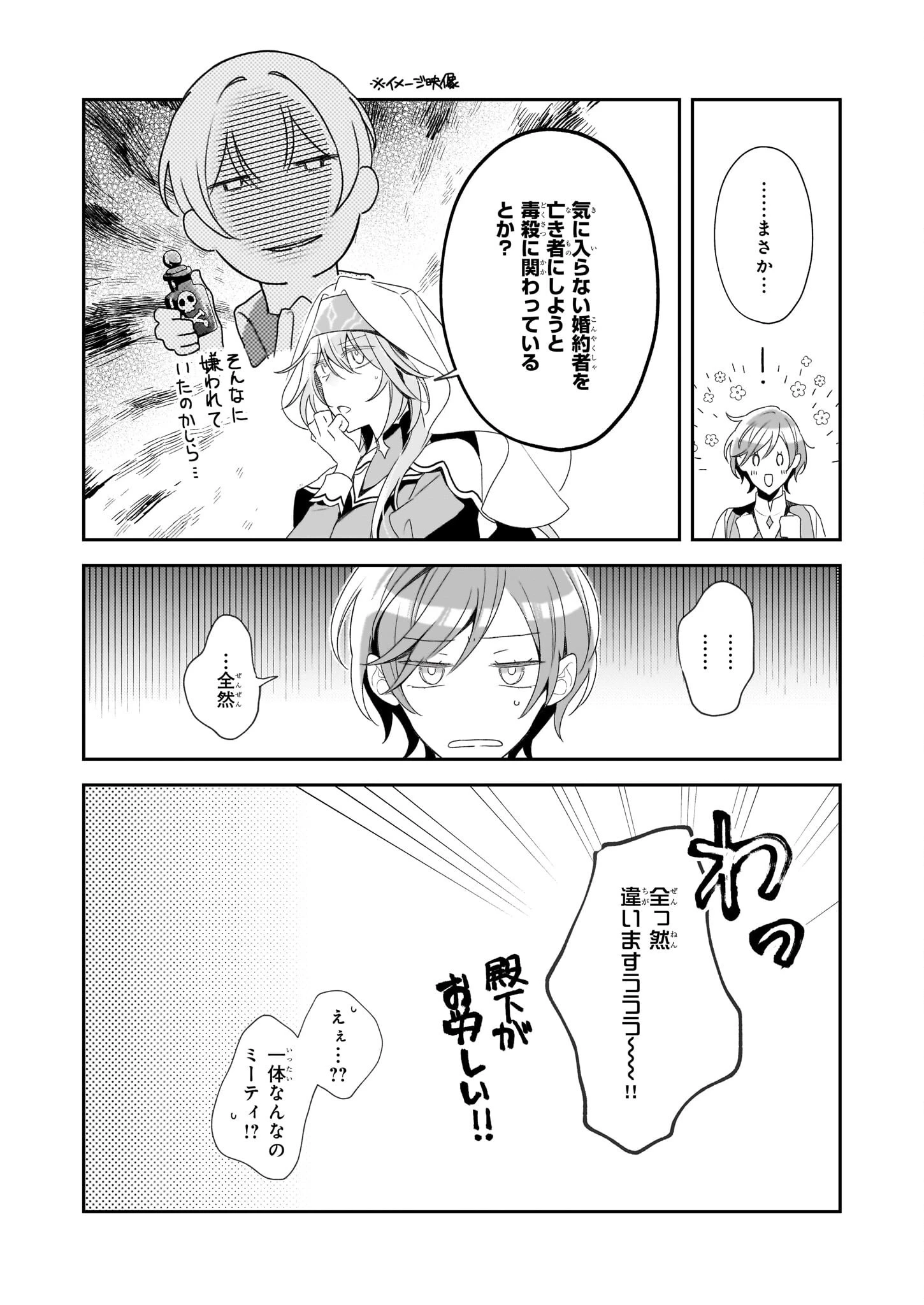 大聖女は天に召されて、パン屋の義娘になりました。 第4話 - 30