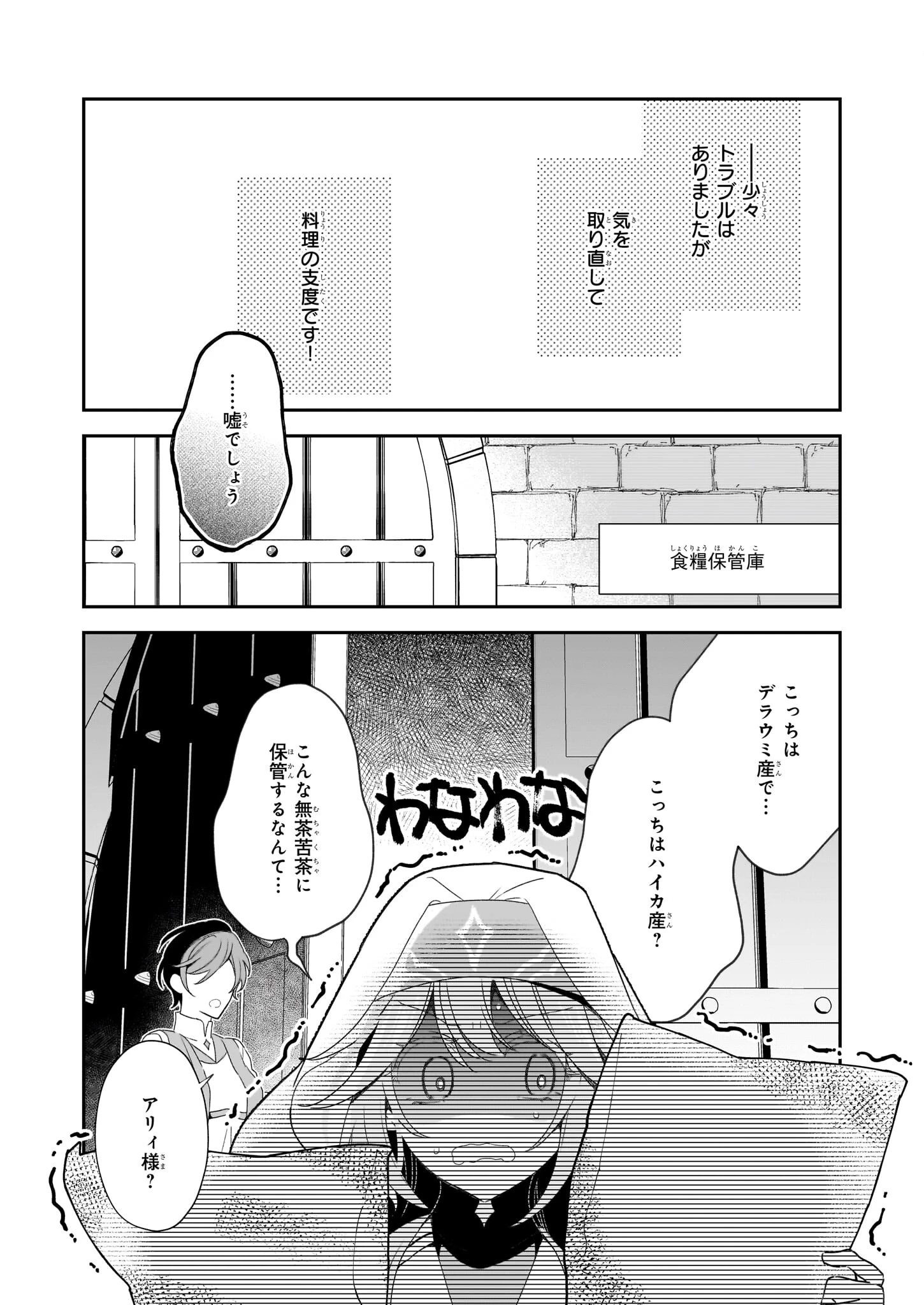 大聖女は天に召されて、パン屋の義娘になりました。 第4話 - 31