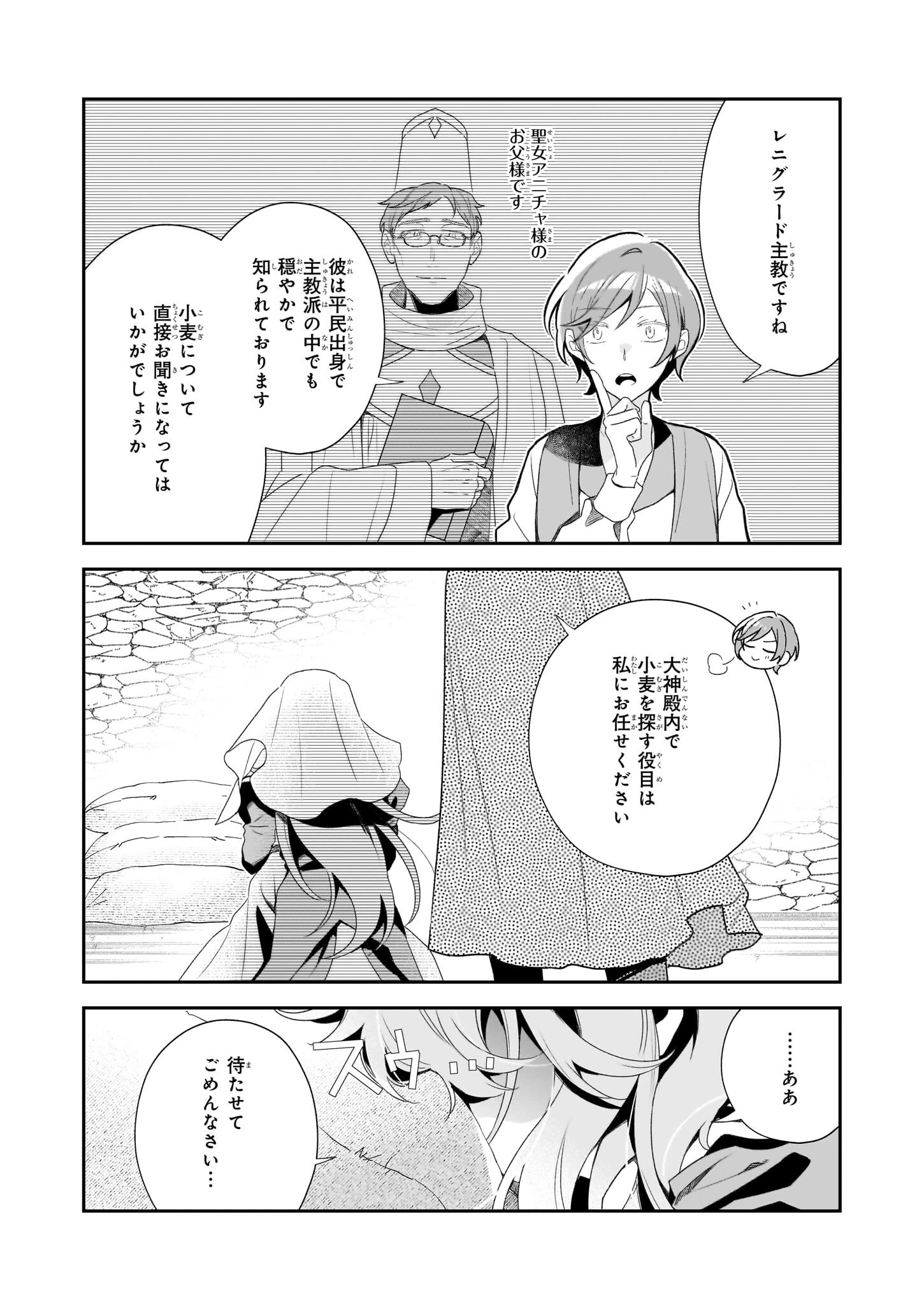 大聖女は天に召されて、パン屋の義娘になりました。 第4話 - 33