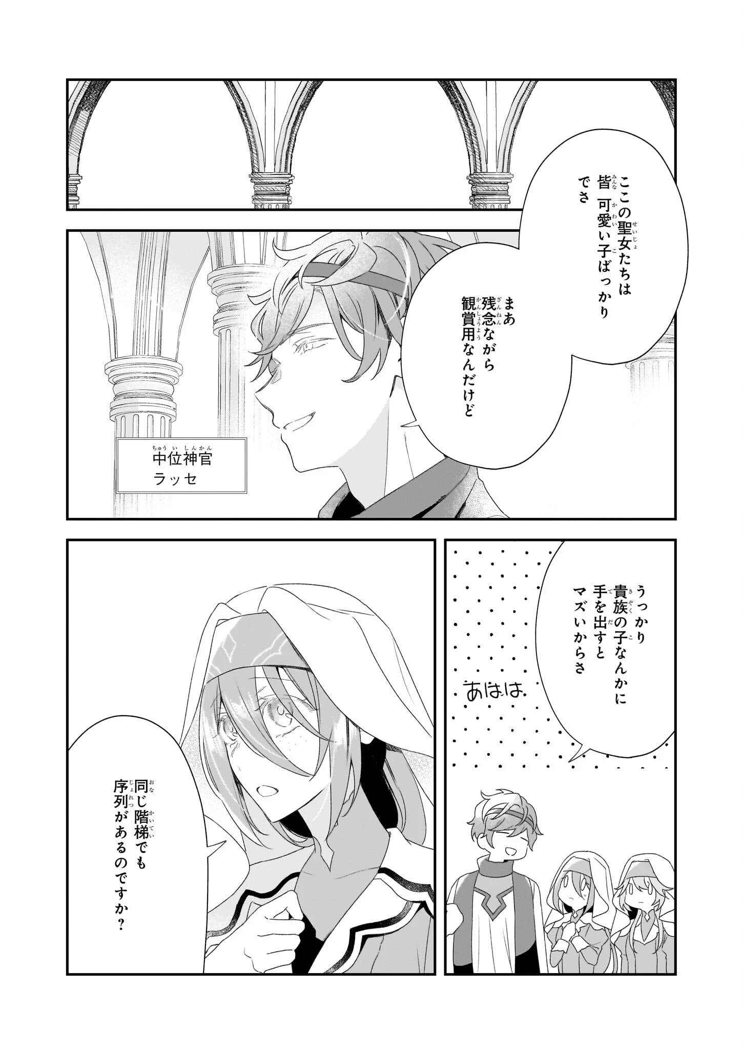 大聖女は天に召されて、パン屋の義娘になりました。 第3話 - 3