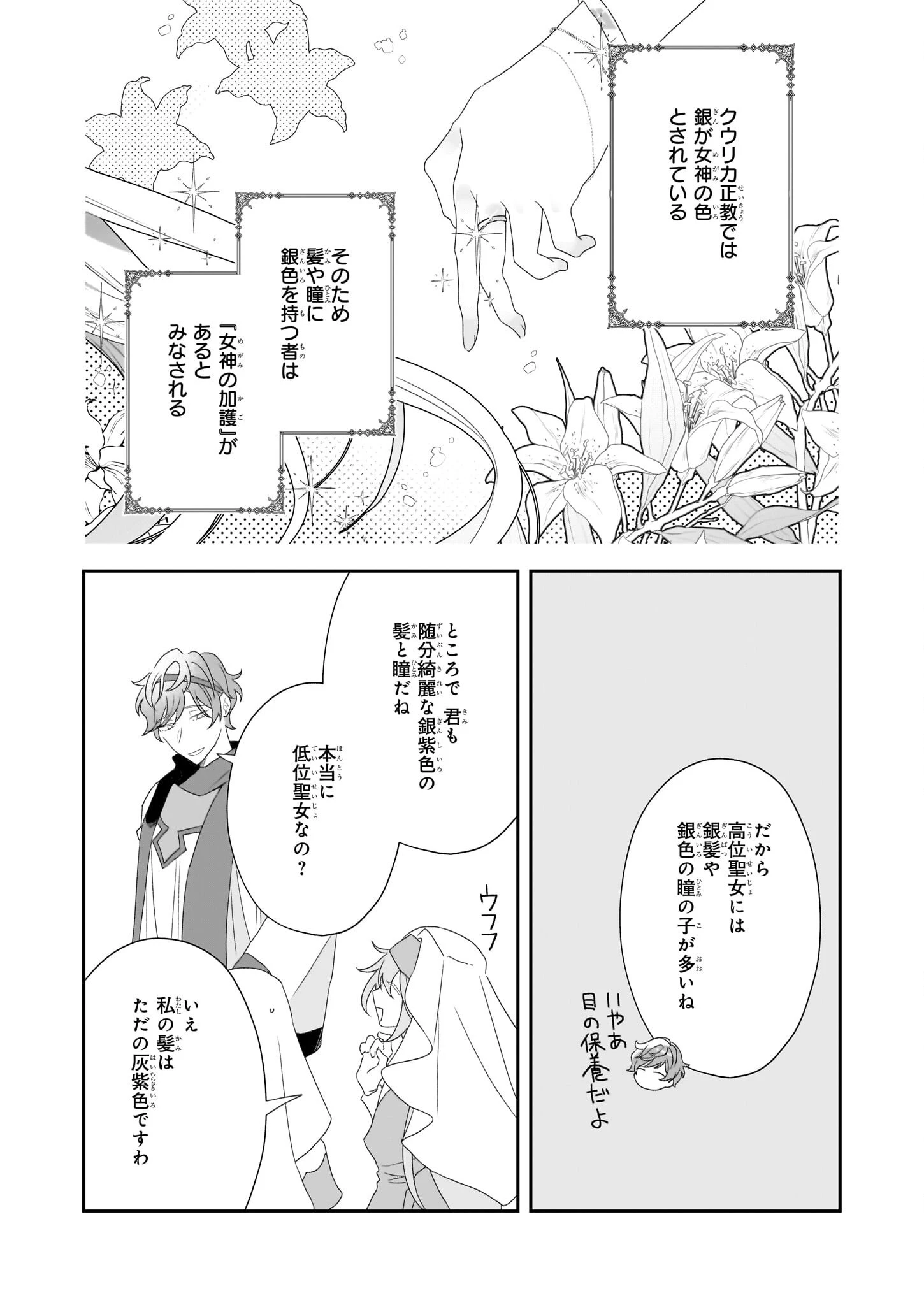 大聖女は天に召されて、パン屋の義娘になりました。 第3話 - 5