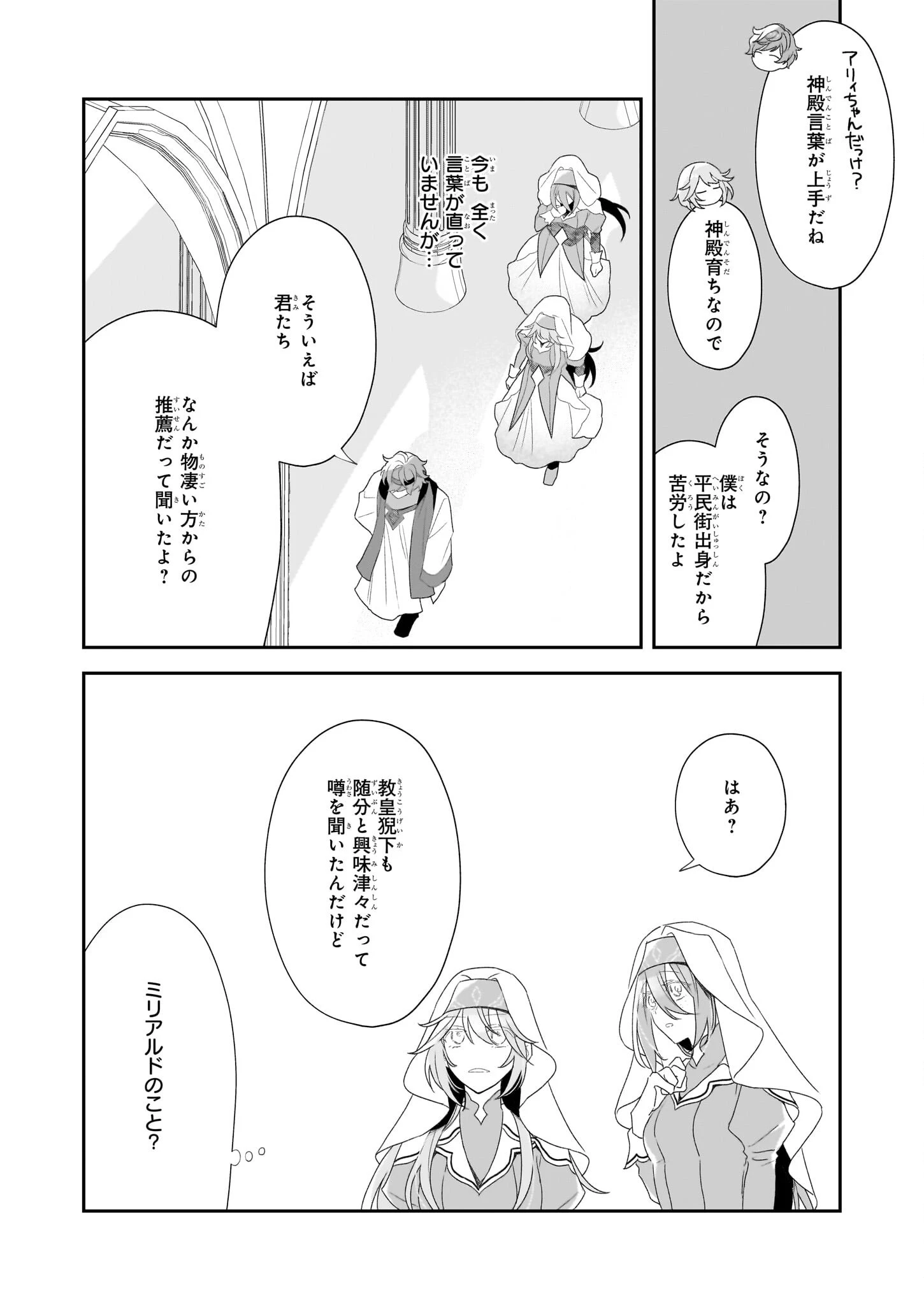 大聖女は天に召されて、パン屋の義娘になりました。 第3話 - 6