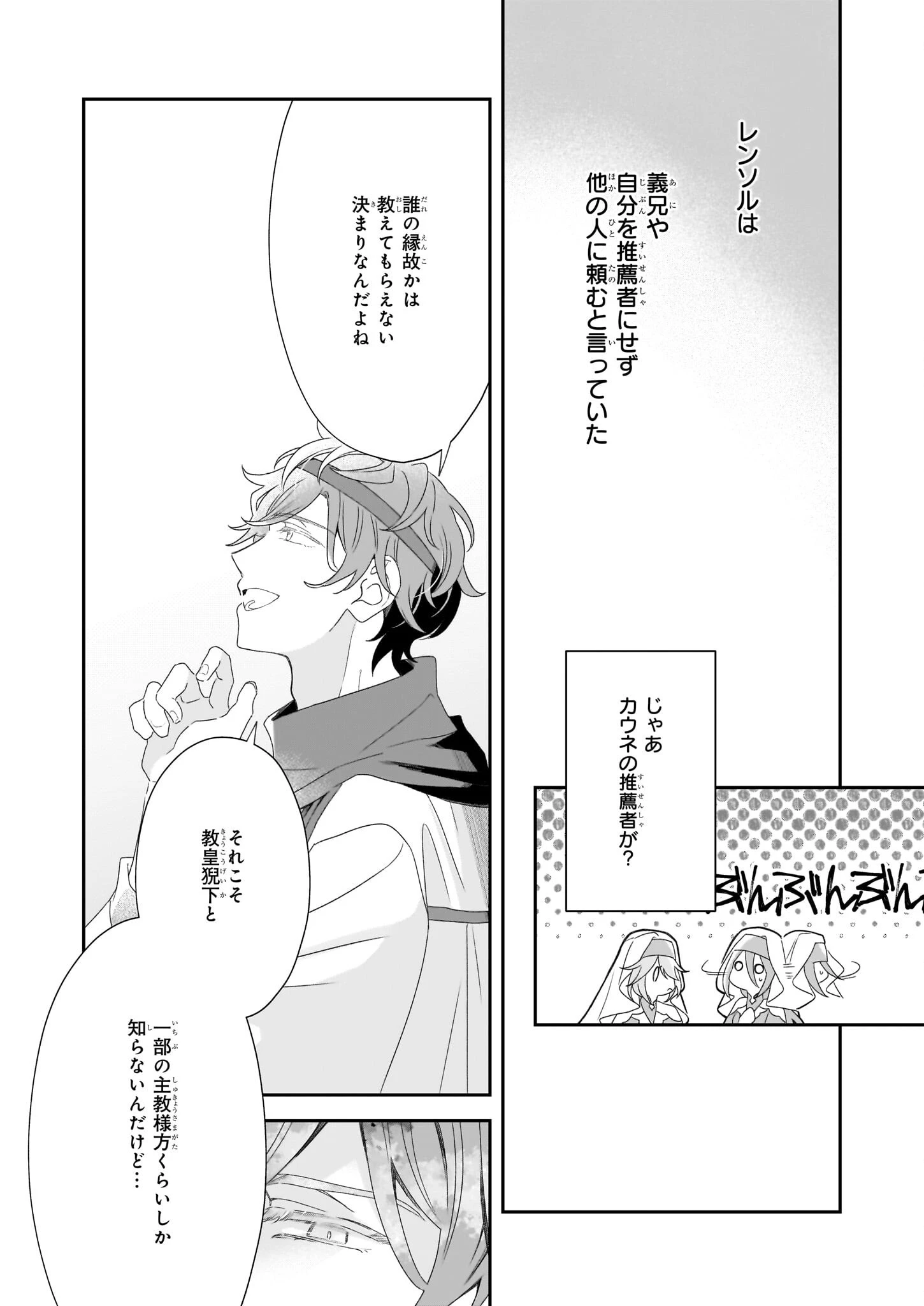 大聖女は天に召されて、パン屋の義娘になりました。 第3話 - 7
