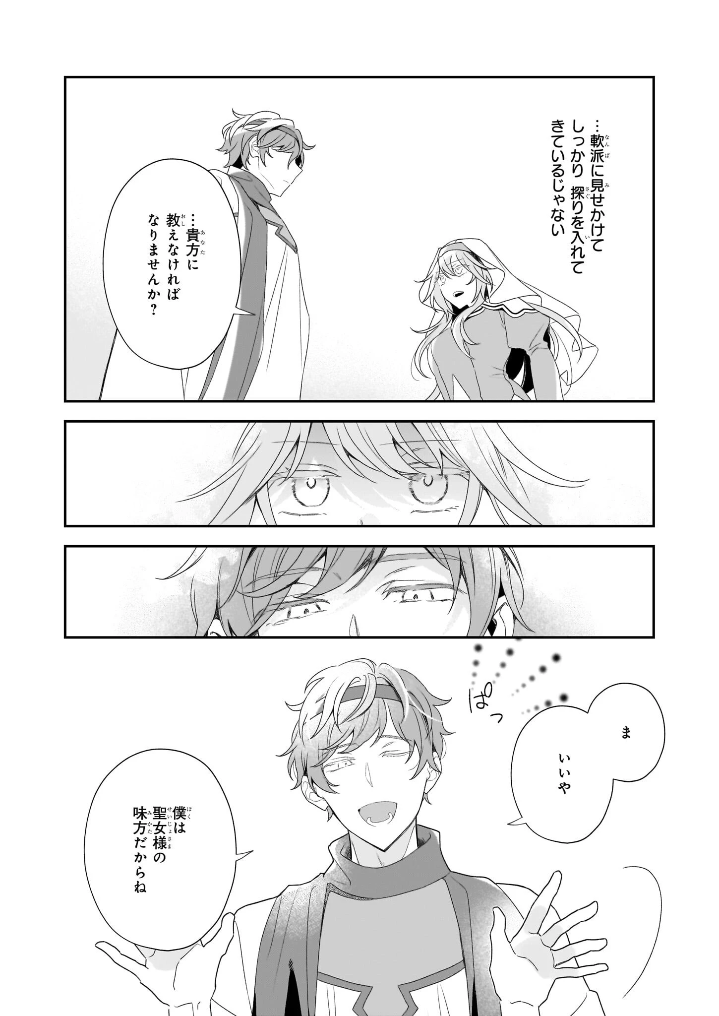 大聖女は天に召されて、パン屋の義娘になりました。 第3話 - 8