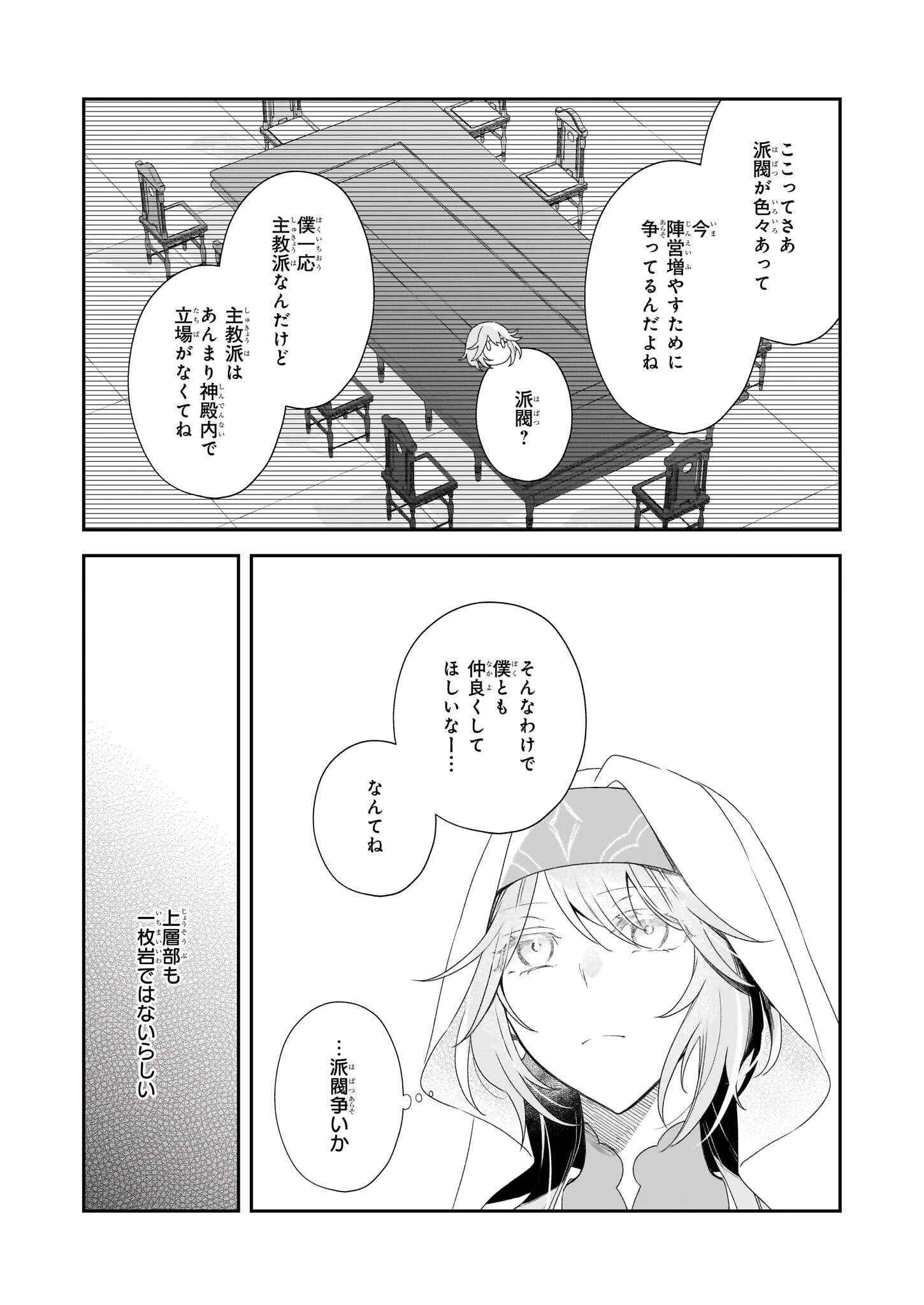 大聖女は天に召されて、パン屋の義娘になりました。 第3話 - 9